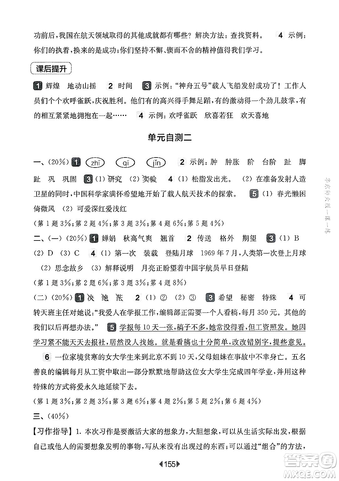 華東師范大學(xué)出版社2025年春華東師大版一課一練四年級語文下冊華師版上海專版答案