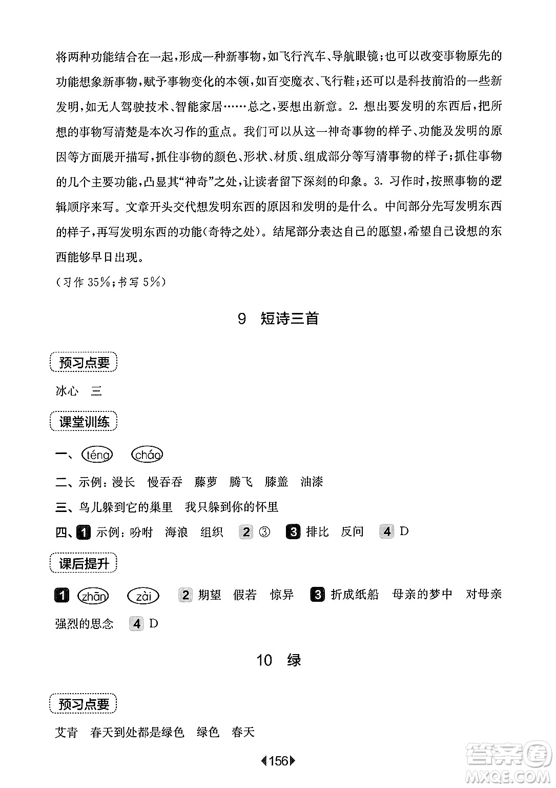 華東師范大學(xué)出版社2025年春華東師大版一課一練四年級語文下冊華師版上海專版答案