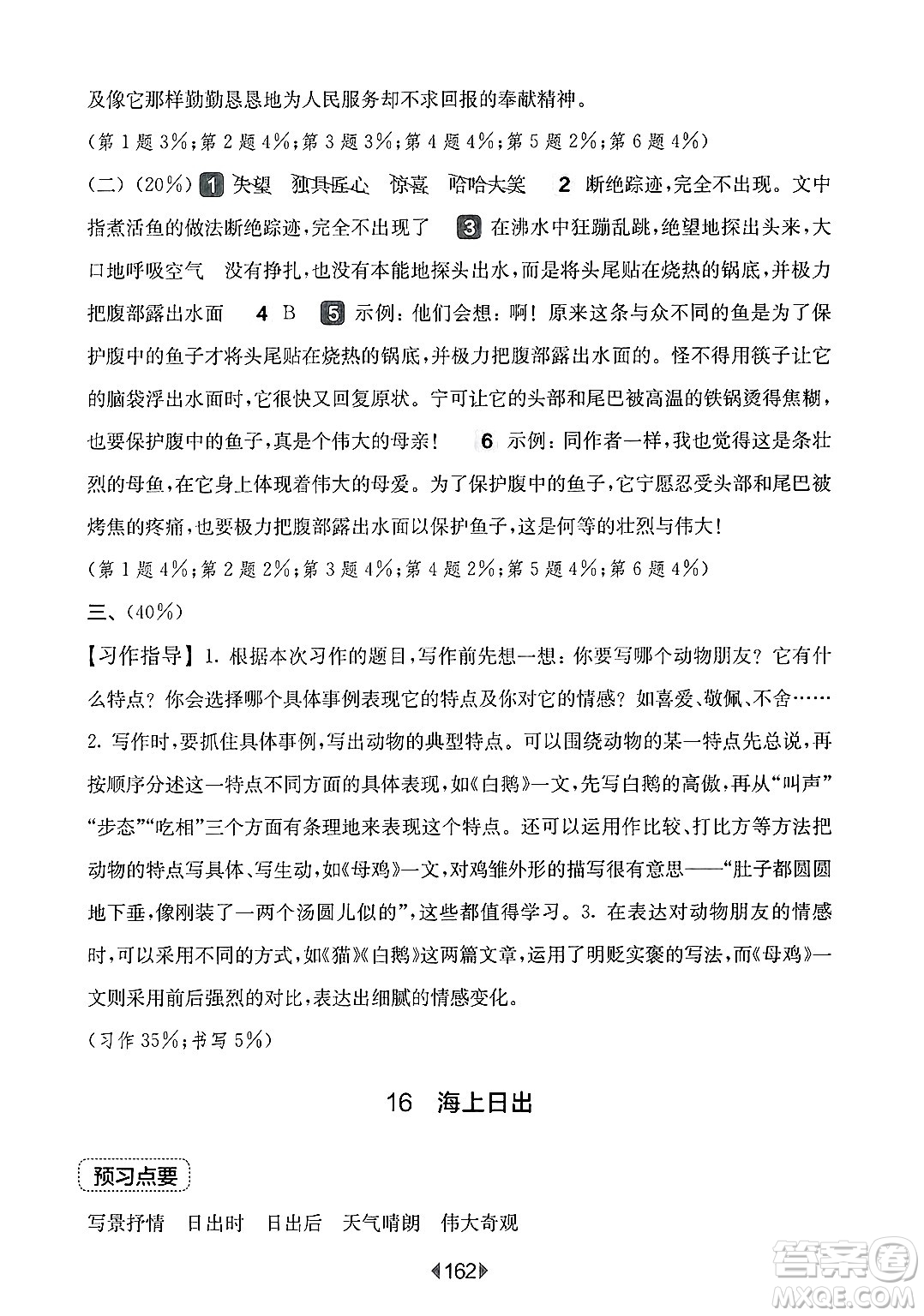 華東師范大學(xué)出版社2025年春華東師大版一課一練四年級語文下冊華師版上海專版答案