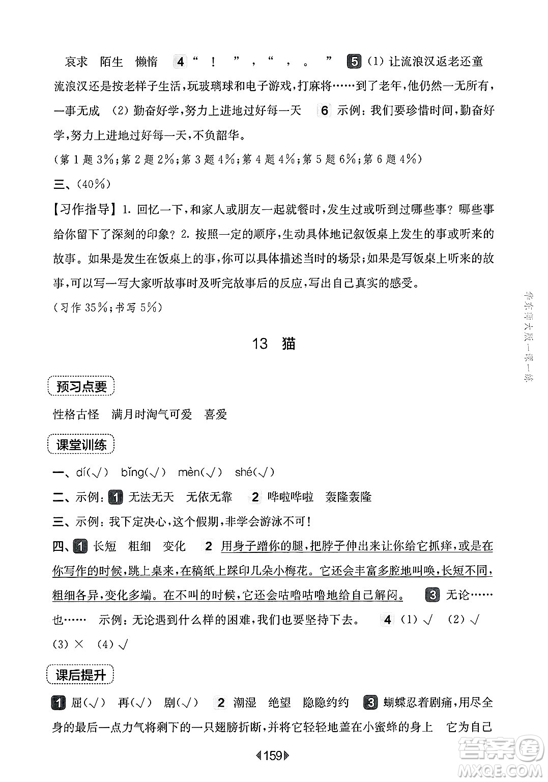 華東師范大學(xué)出版社2025年春華東師大版一課一練四年級語文下冊華師版上海專版答案