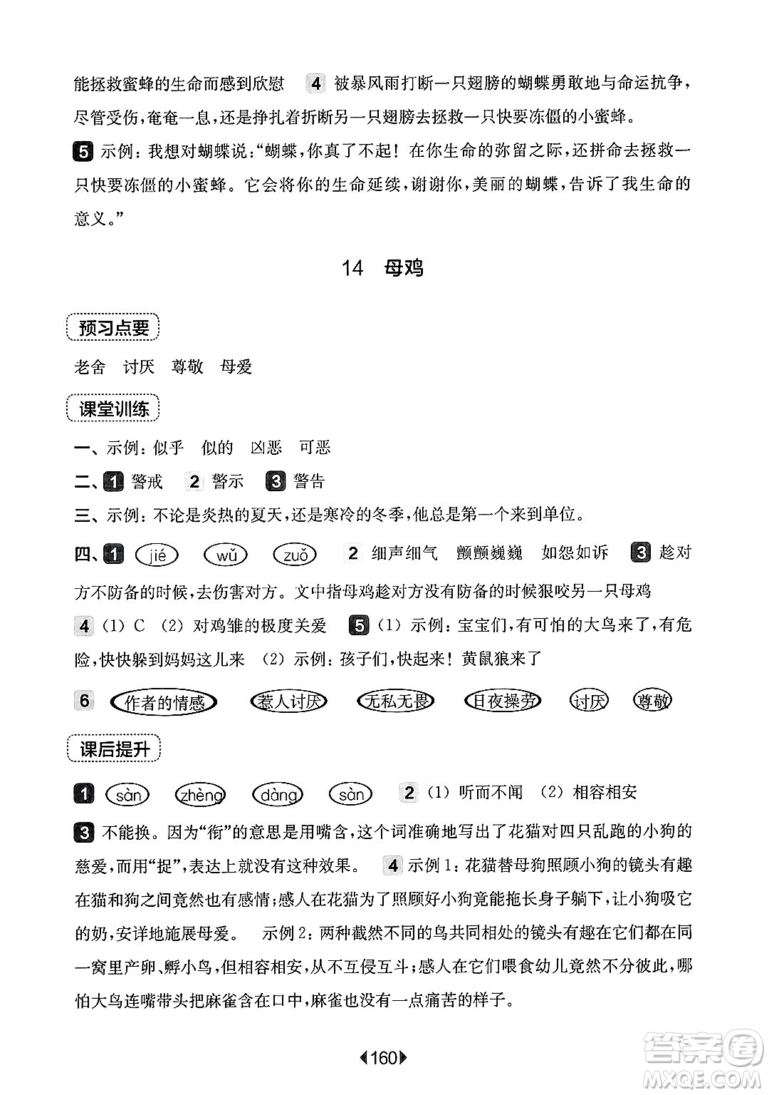 華東師范大學(xué)出版社2025年春華東師大版一課一練四年級語文下冊華師版上海專版答案