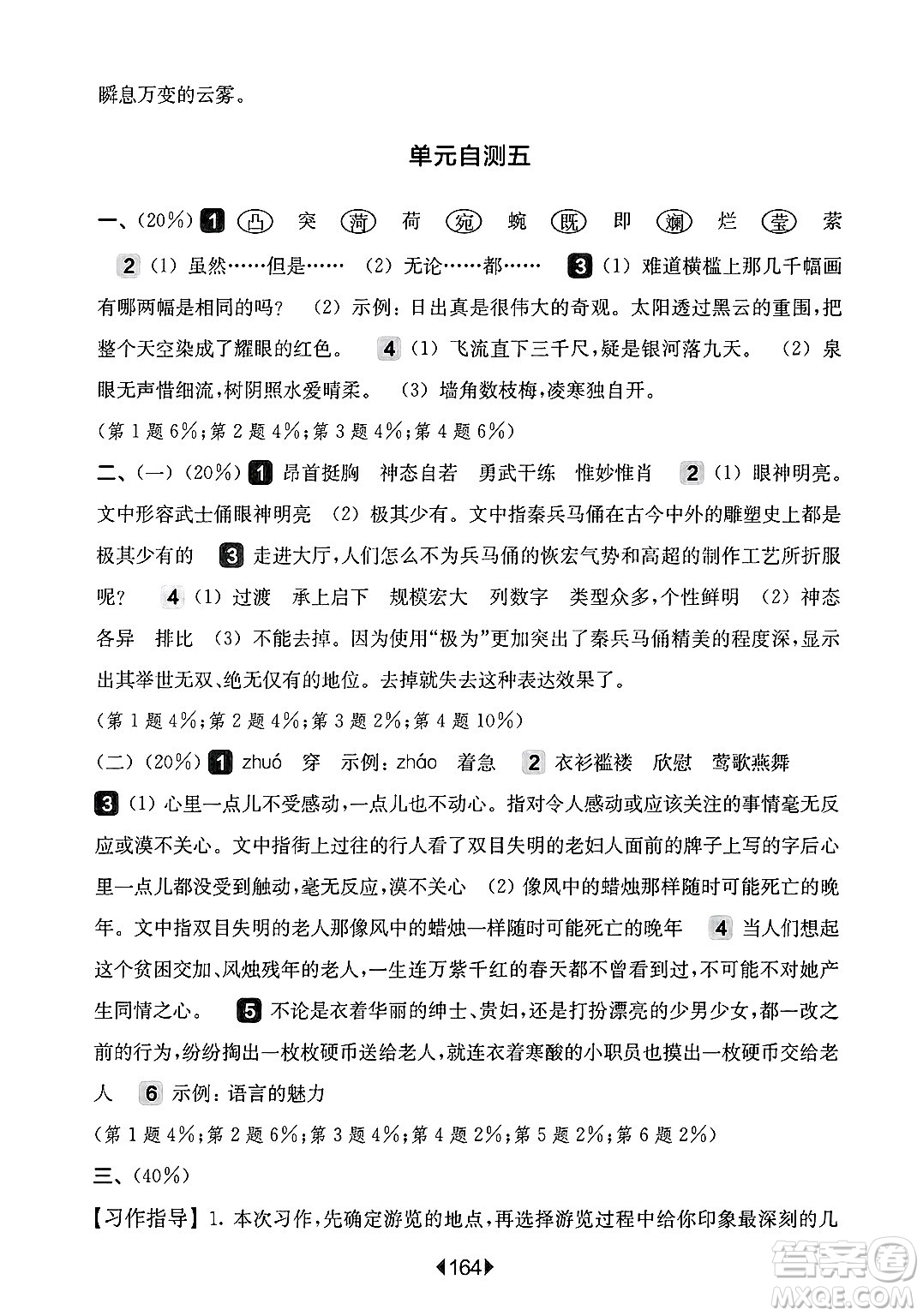 華東師范大學(xué)出版社2025年春華東師大版一課一練四年級語文下冊華師版上海專版答案