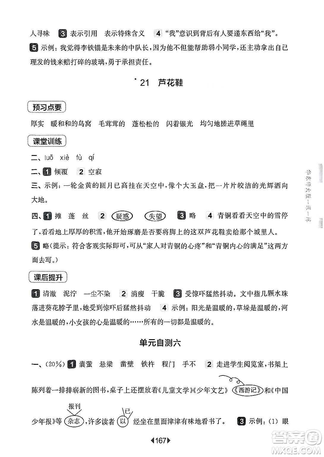 華東師范大學(xué)出版社2025年春華東師大版一課一練四年級語文下冊華師版上海專版答案
