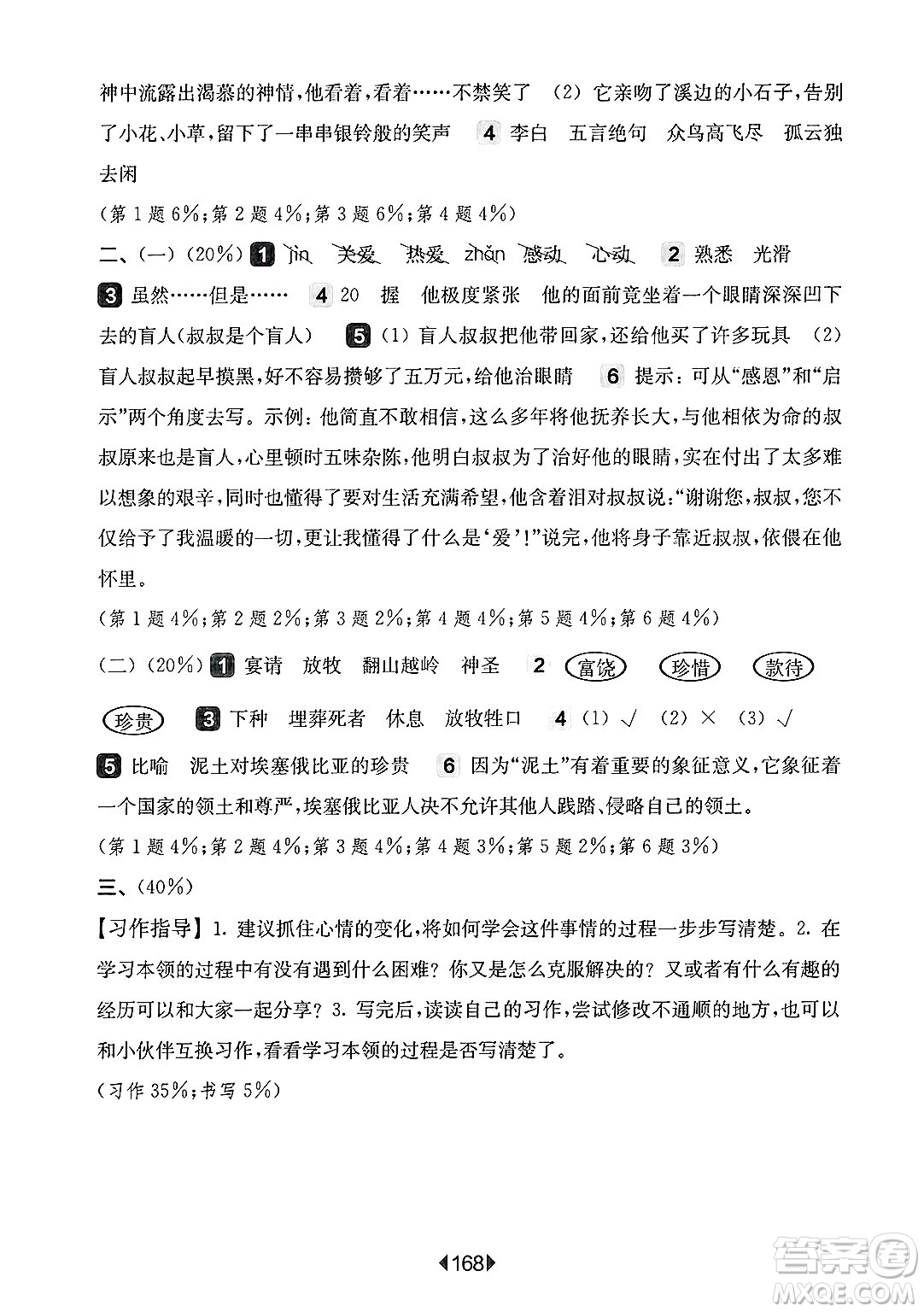 華東師范大學(xué)出版社2025年春華東師大版一課一練四年級語文下冊華師版上海專版答案
