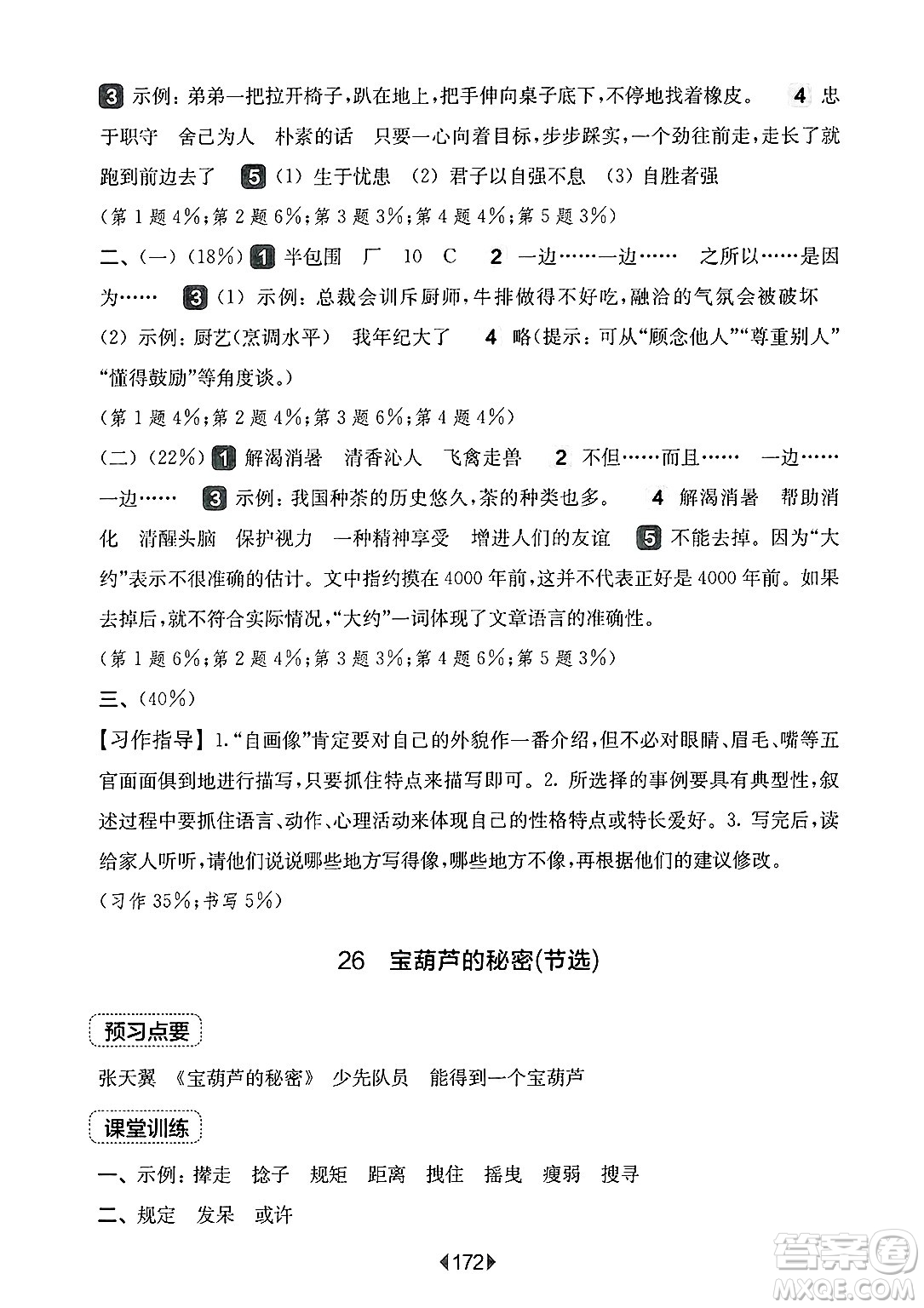 華東師范大學(xué)出版社2025年春華東師大版一課一練四年級語文下冊華師版上海專版答案