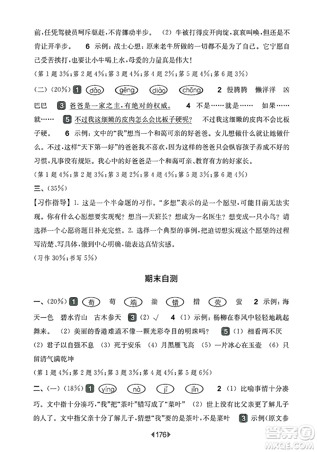 華東師范大學(xué)出版社2025年春華東師大版一課一練四年級語文下冊華師版上海專版答案