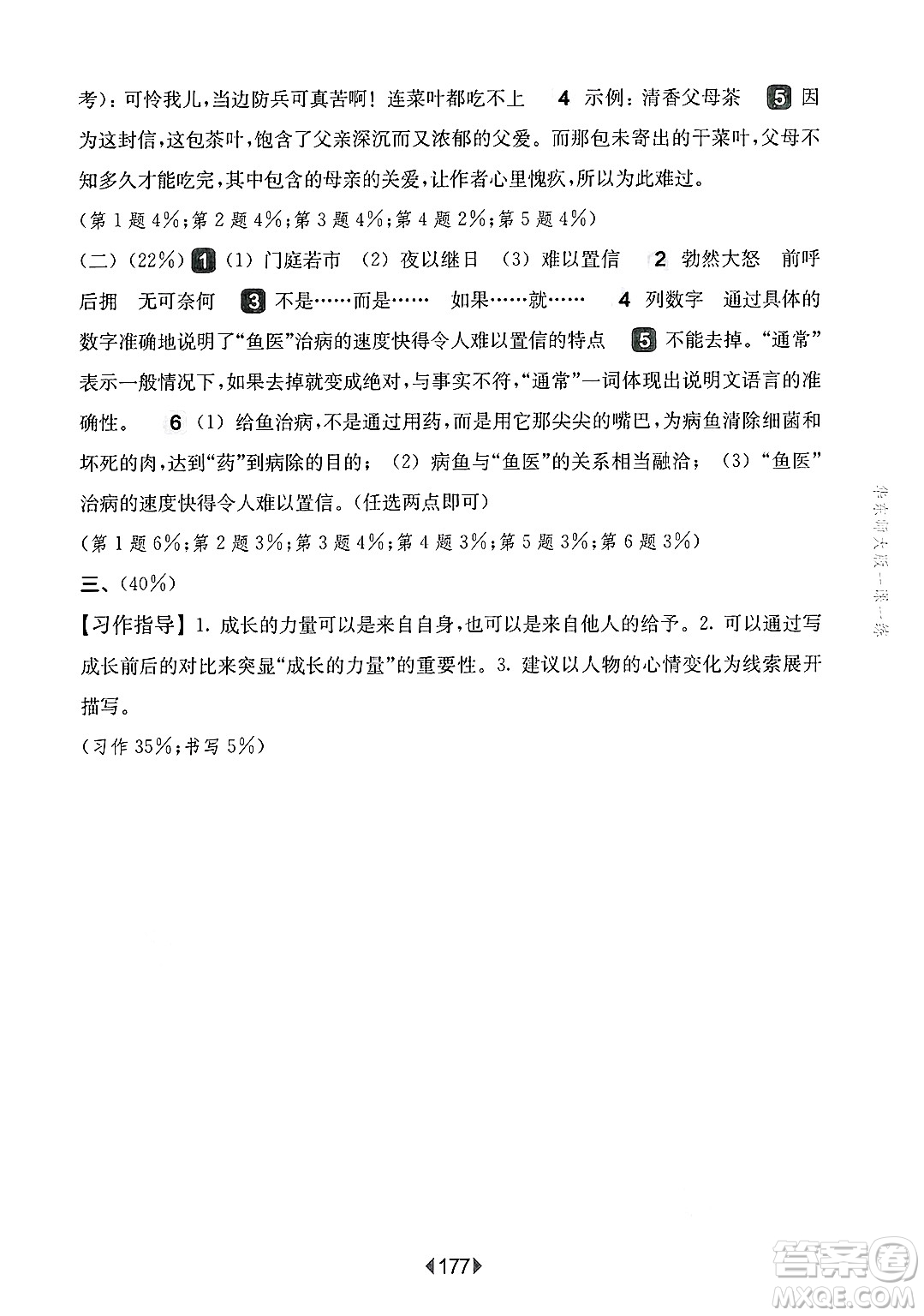 華東師范大學(xué)出版社2025年春華東師大版一課一練四年級語文下冊華師版上海專版答案