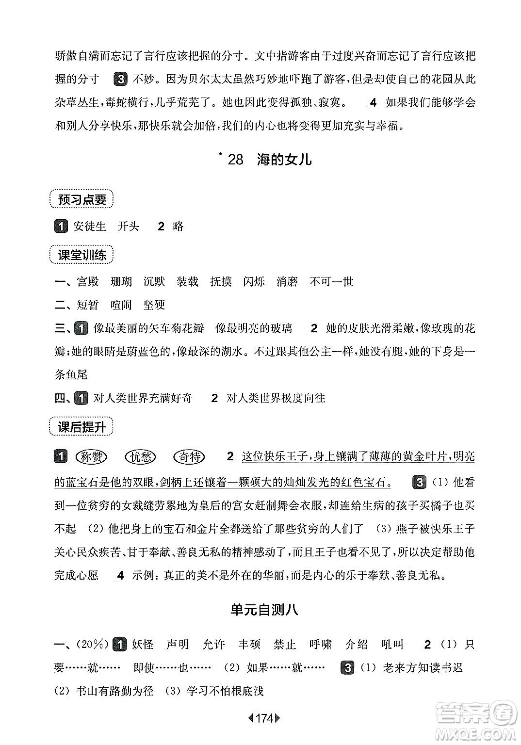 華東師范大學(xué)出版社2025年春華東師大版一課一練四年級語文下冊華師版上海專版答案