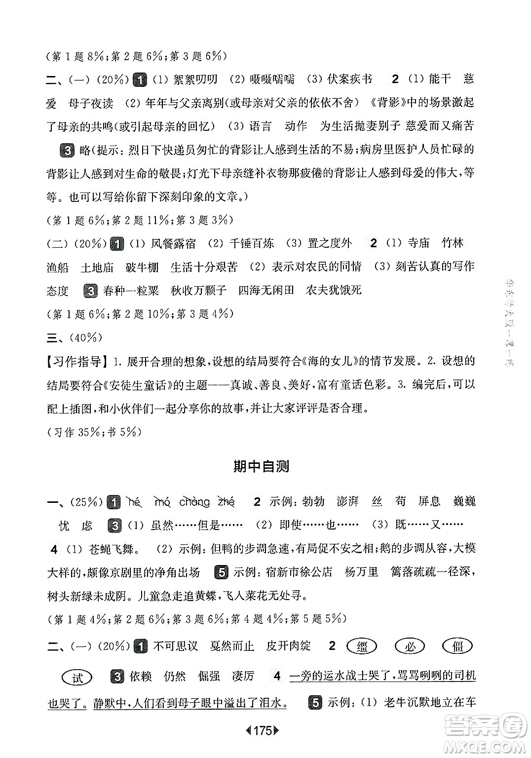 華東師范大學(xué)出版社2025年春華東師大版一課一練四年級語文下冊華師版上海專版答案