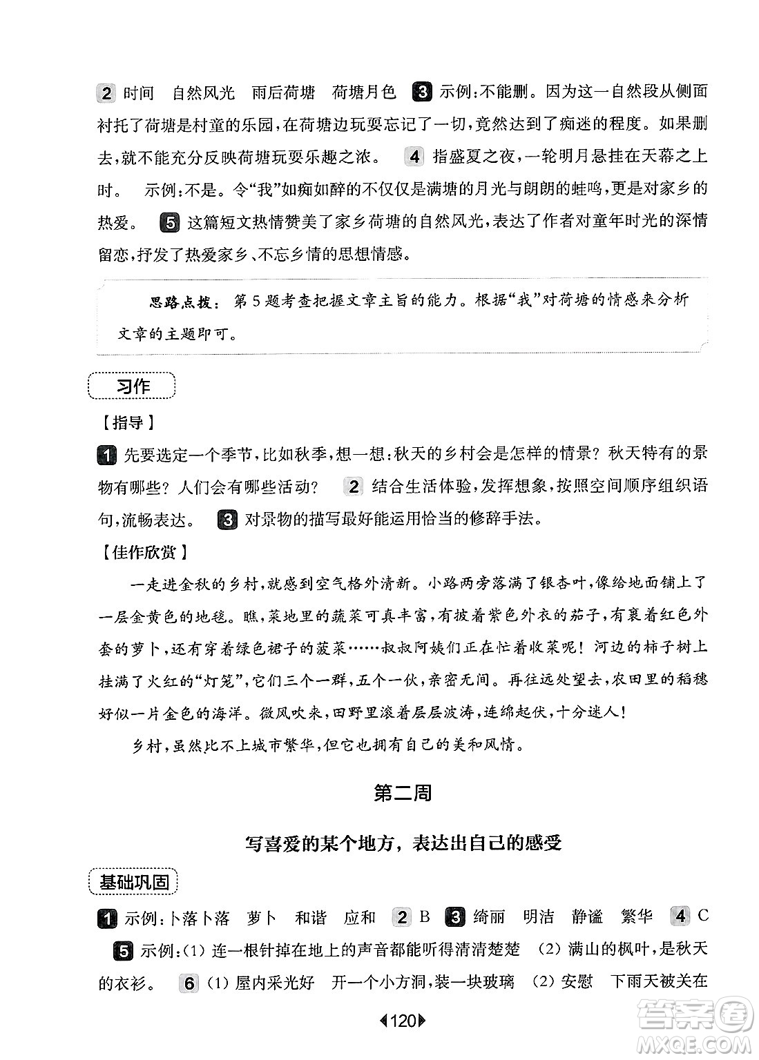 華東師范大學出版社2025年春華東師大版一課一練四年級語文下冊華師版上海專版增強版答案