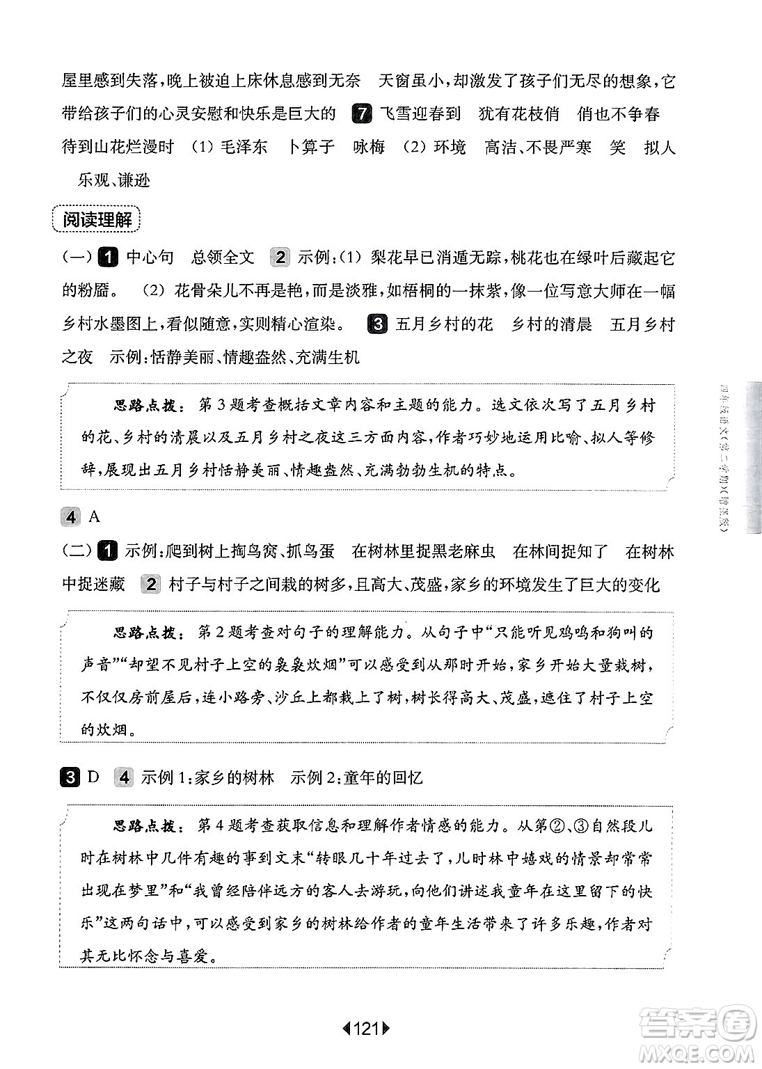 華東師范大學出版社2025年春華東師大版一課一練四年級語文下冊華師版上海專版增強版答案