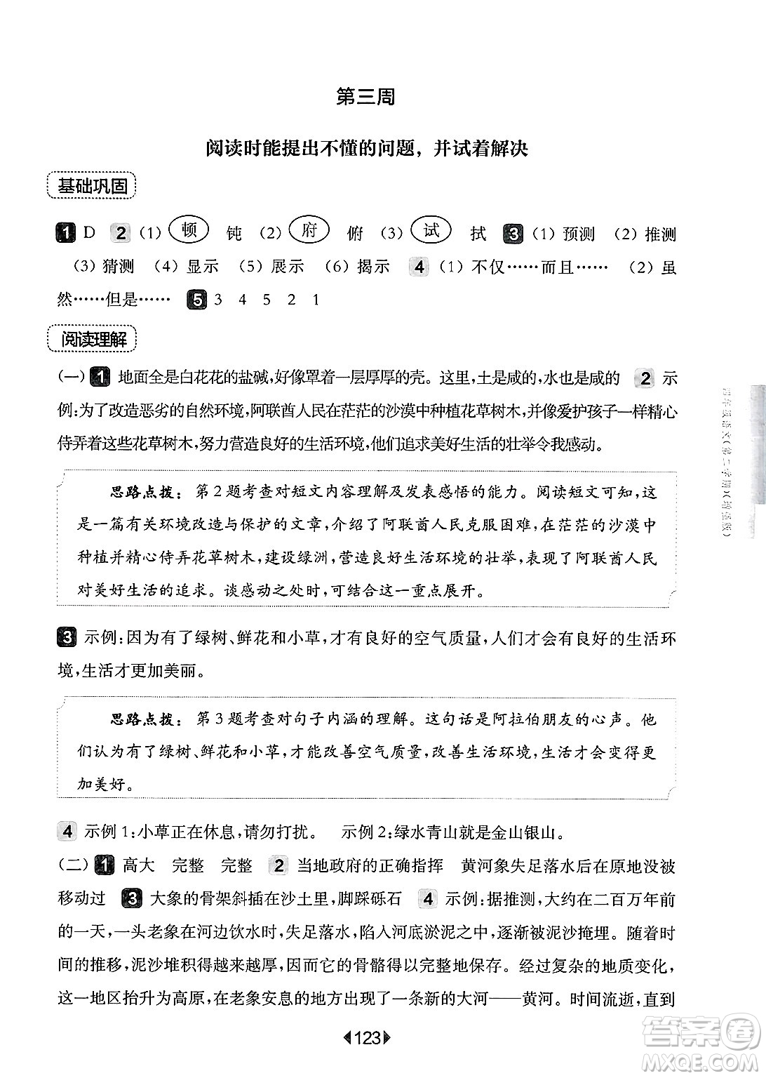 華東師范大學出版社2025年春華東師大版一課一練四年級語文下冊華師版上海專版增強版答案