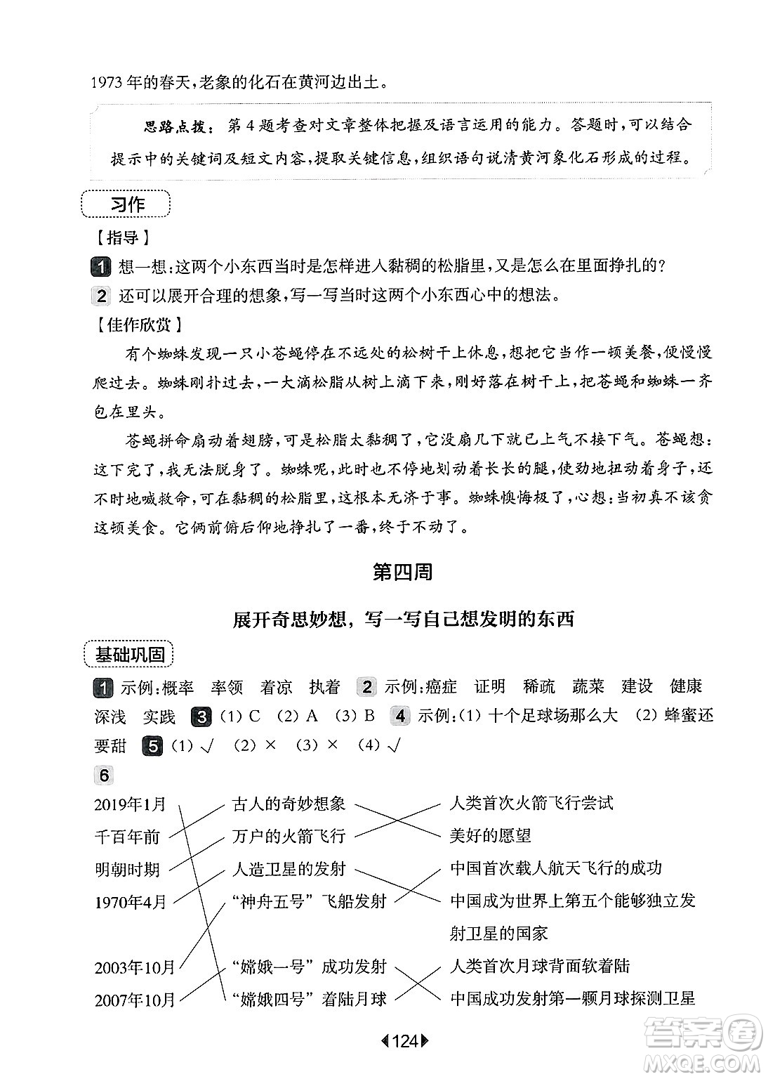 華東師范大學出版社2025年春華東師大版一課一練四年級語文下冊華師版上海專版增強版答案