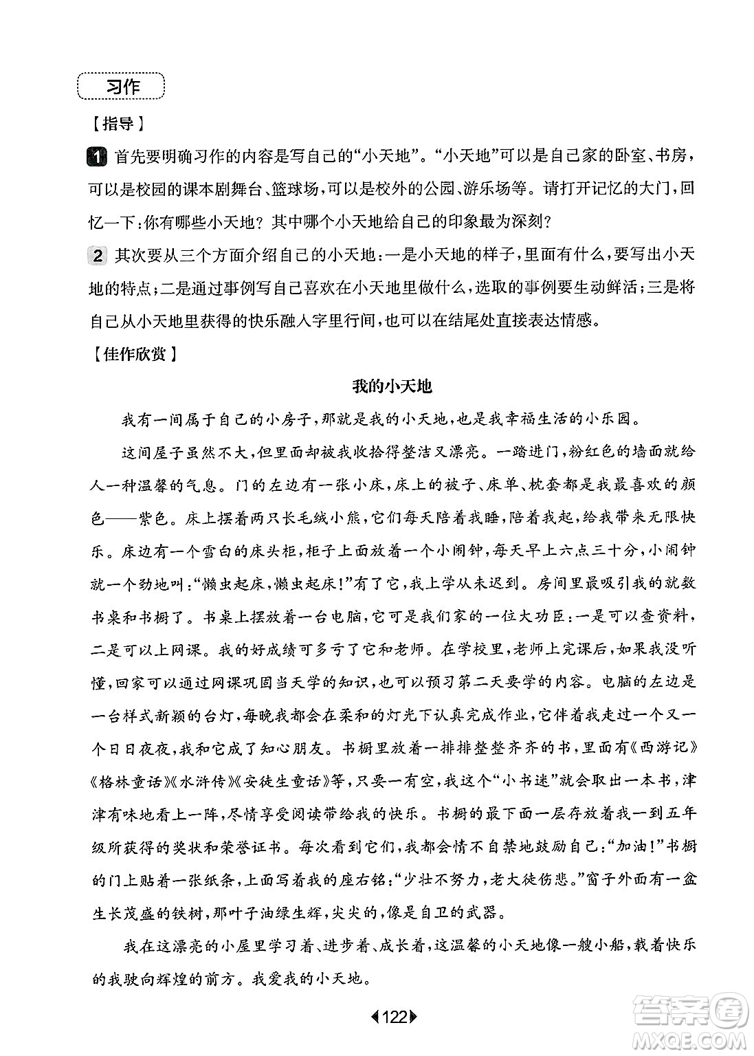 華東師范大學出版社2025年春華東師大版一課一練四年級語文下冊華師版上海專版增強版答案