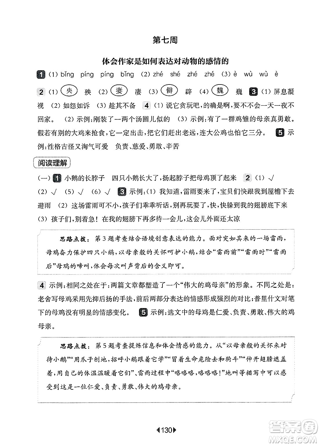 華東師范大學出版社2025年春華東師大版一課一練四年級語文下冊華師版上海專版增強版答案