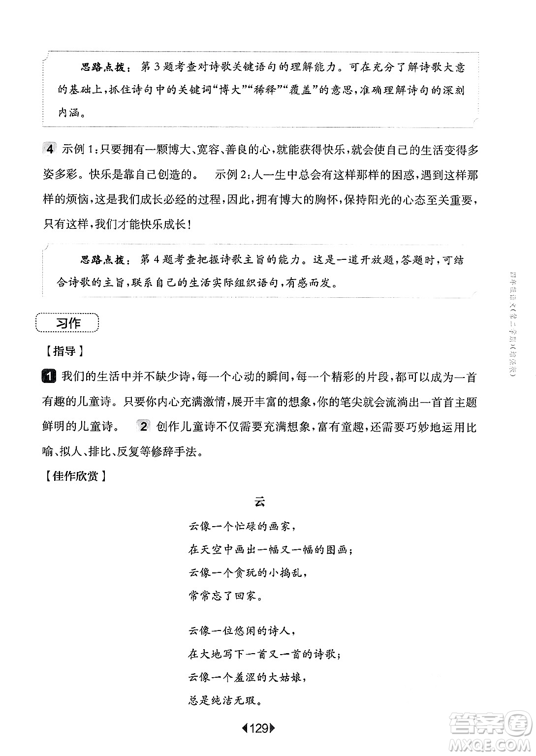 華東師范大學出版社2025年春華東師大版一課一練四年級語文下冊華師版上海專版增強版答案