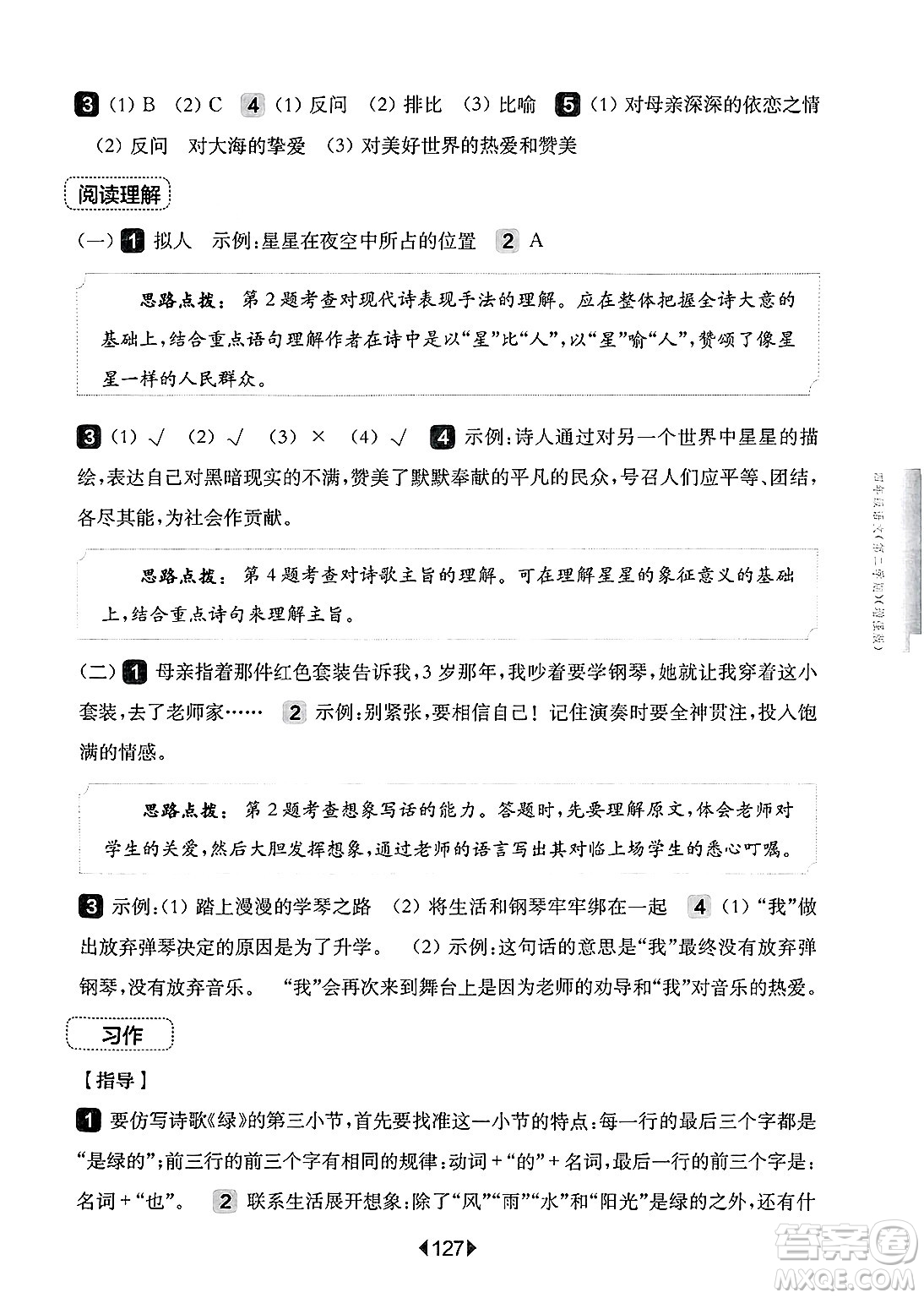 華東師范大學出版社2025年春華東師大版一課一練四年級語文下冊華師版上海專版增強版答案