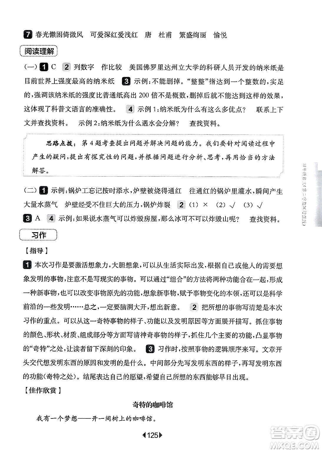 華東師范大學出版社2025年春華東師大版一課一練四年級語文下冊華師版上海專版增強版答案
