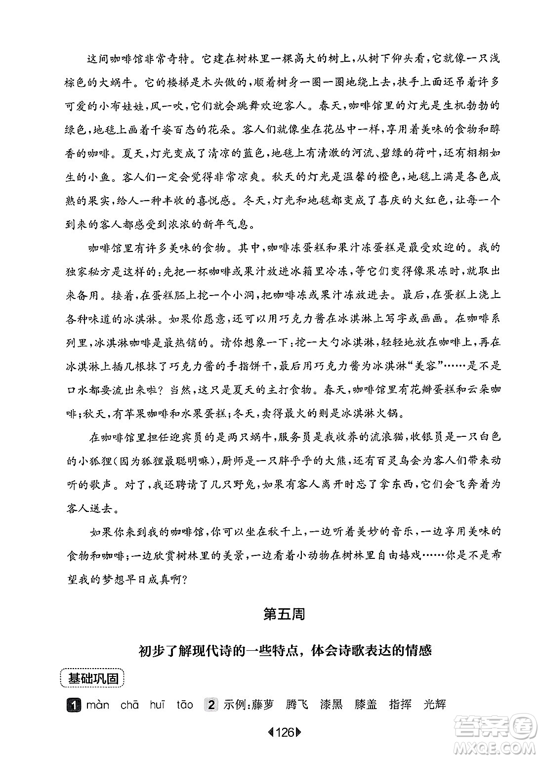 華東師范大學出版社2025年春華東師大版一課一練四年級語文下冊華師版上海專版增強版答案