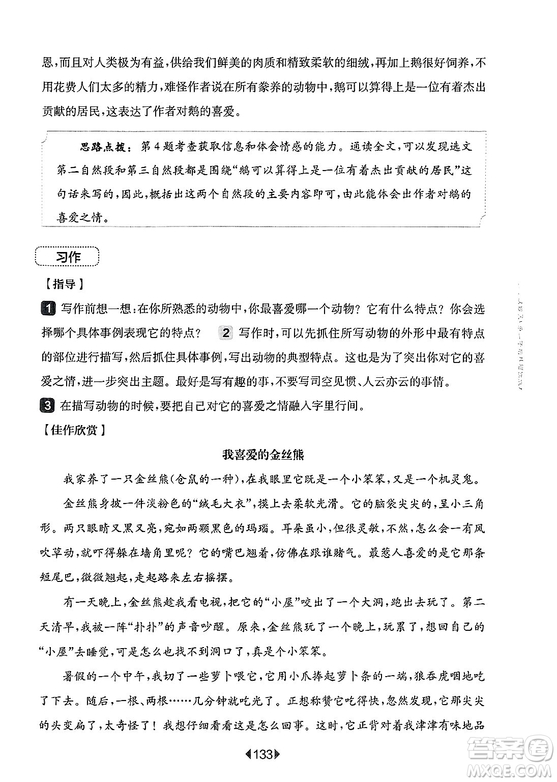 華東師范大學出版社2025年春華東師大版一課一練四年級語文下冊華師版上海專版增強版答案