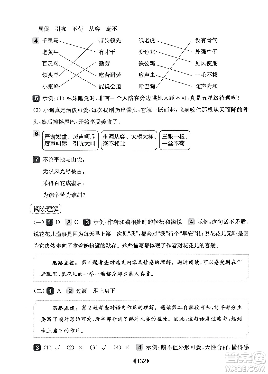 華東師范大學出版社2025年春華東師大版一課一練四年級語文下冊華師版上海專版增強版答案