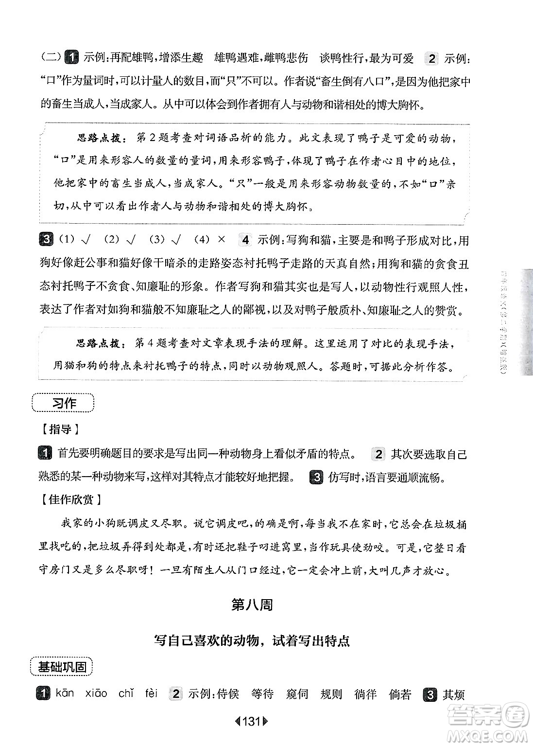 華東師范大學出版社2025年春華東師大版一課一練四年級語文下冊華師版上海專版增強版答案