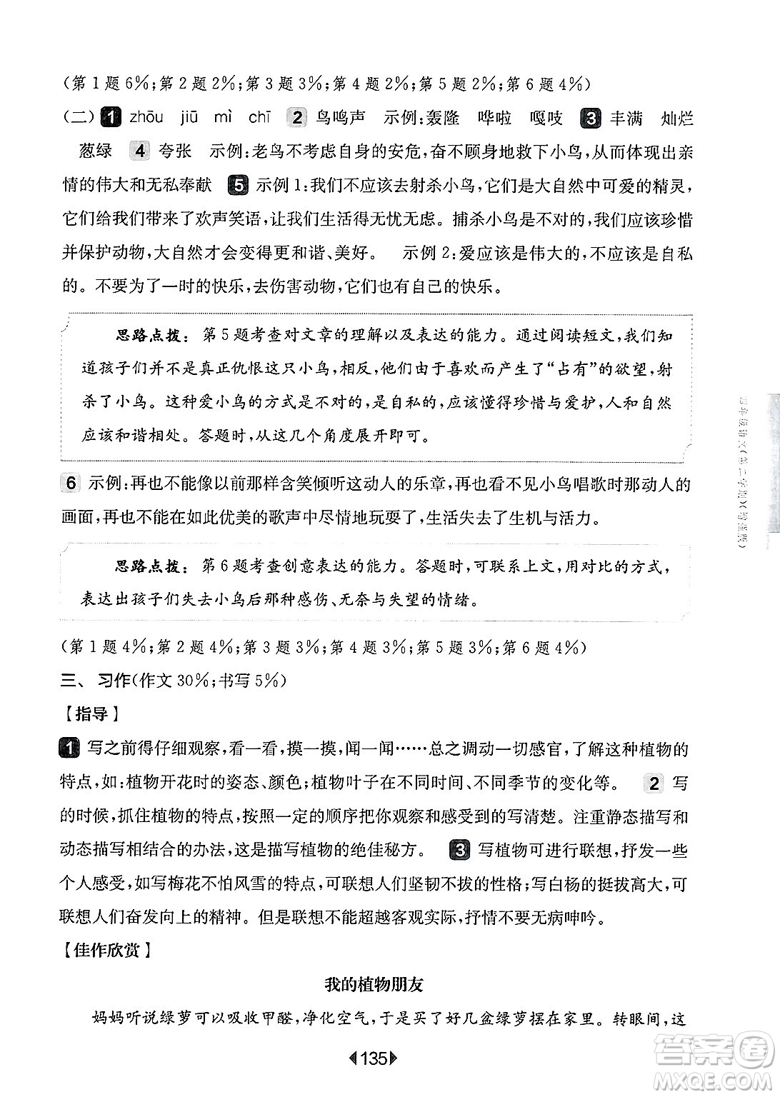 華東師范大學出版社2025年春華東師大版一課一練四年級語文下冊華師版上海專版增強版答案