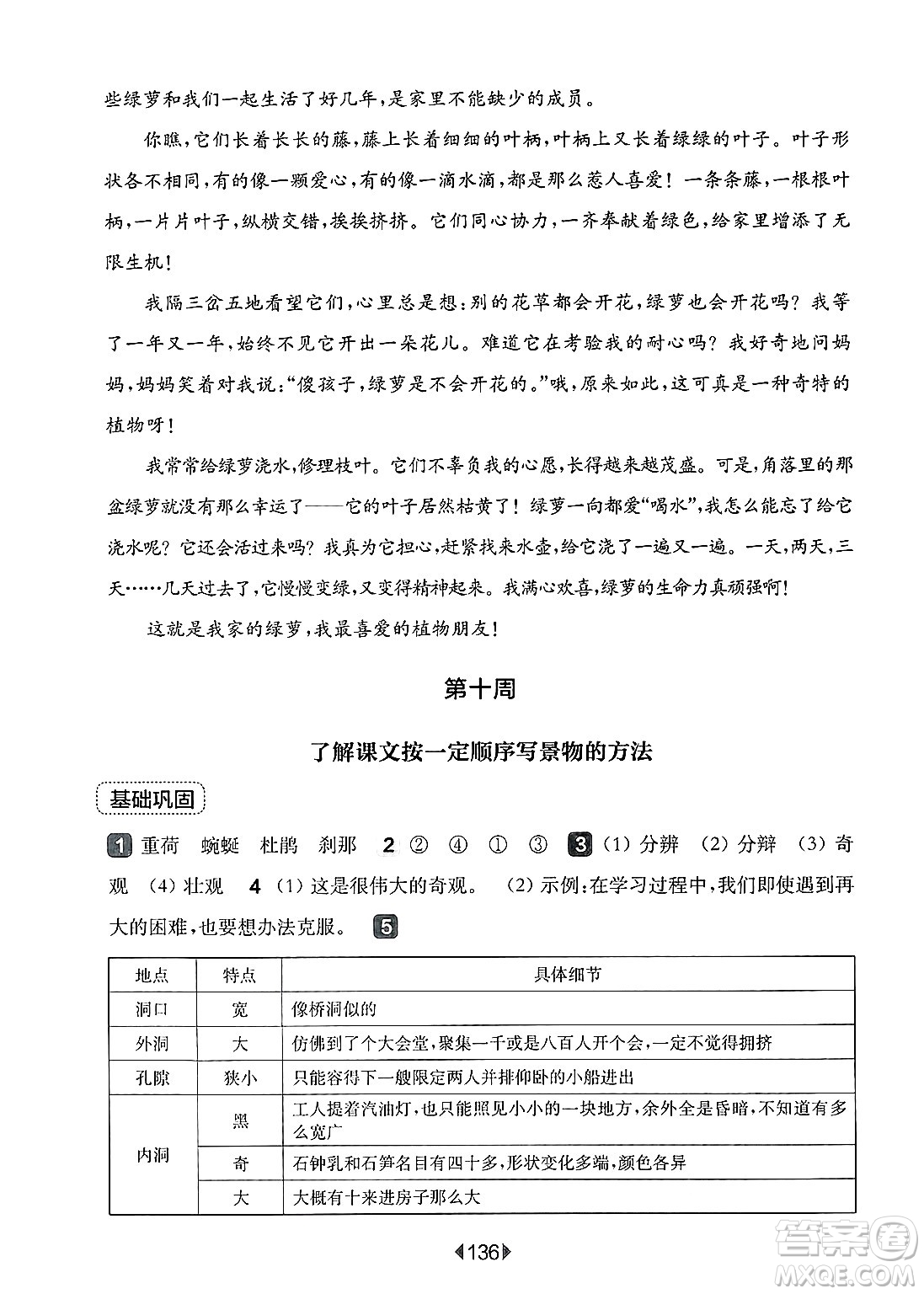 華東師范大學出版社2025年春華東師大版一課一練四年級語文下冊華師版上海專版增強版答案