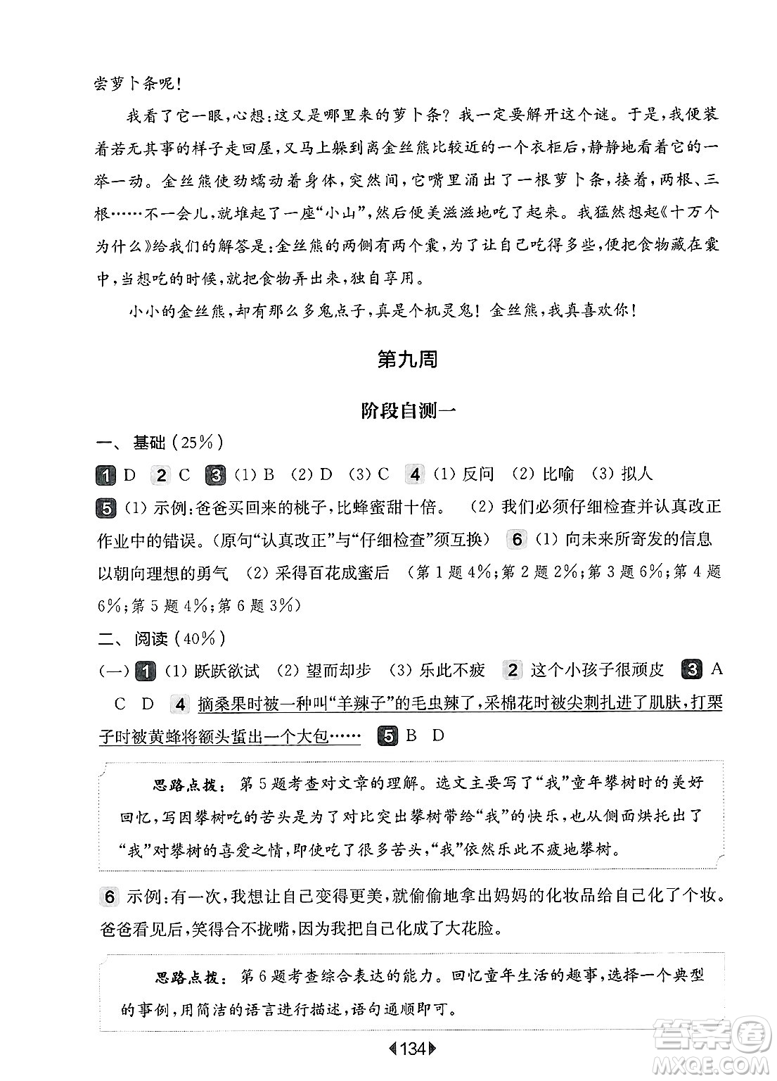 華東師范大學出版社2025年春華東師大版一課一練四年級語文下冊華師版上海專版增強版答案