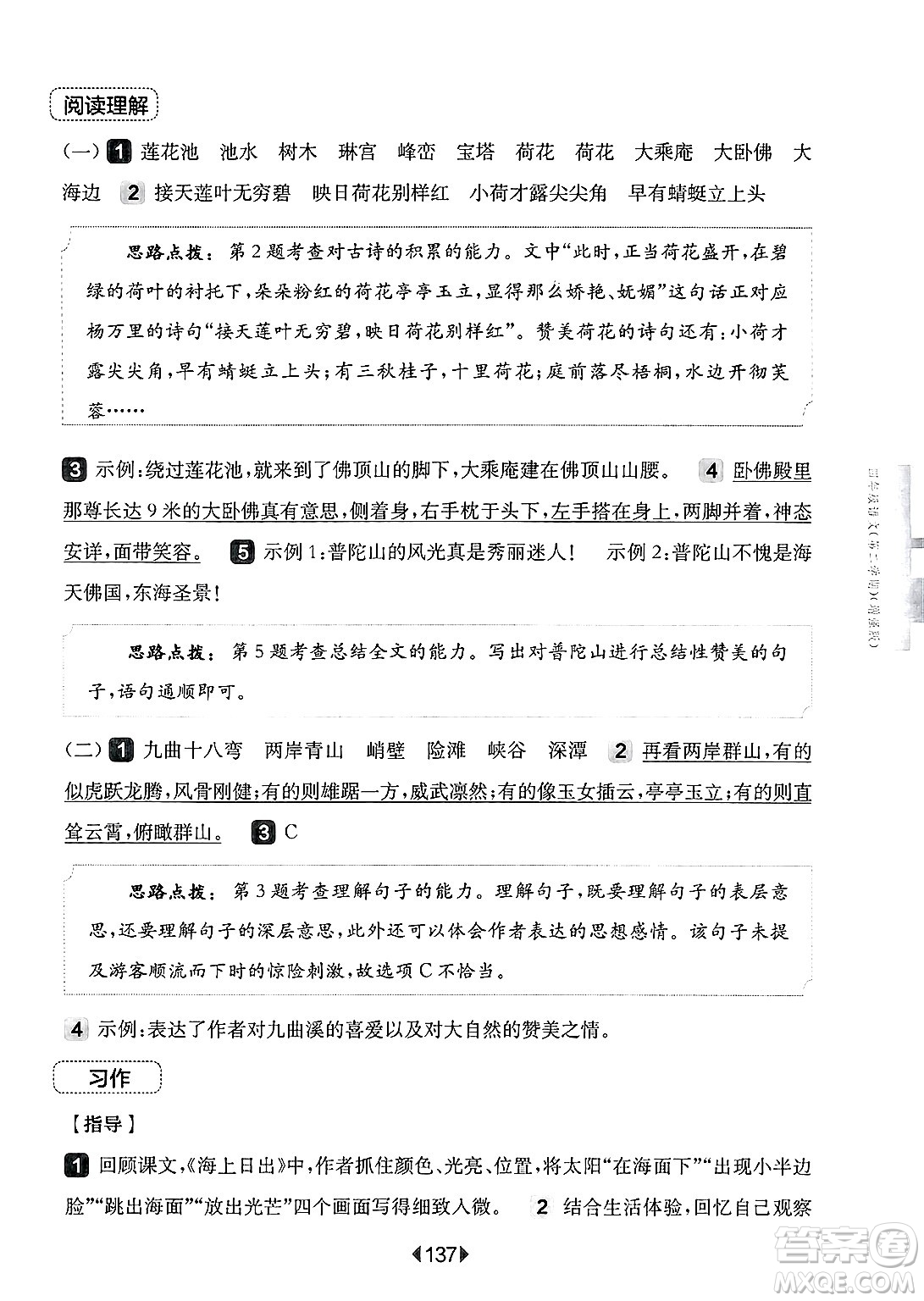 華東師范大學出版社2025年春華東師大版一課一練四年級語文下冊華師版上海專版增強版答案