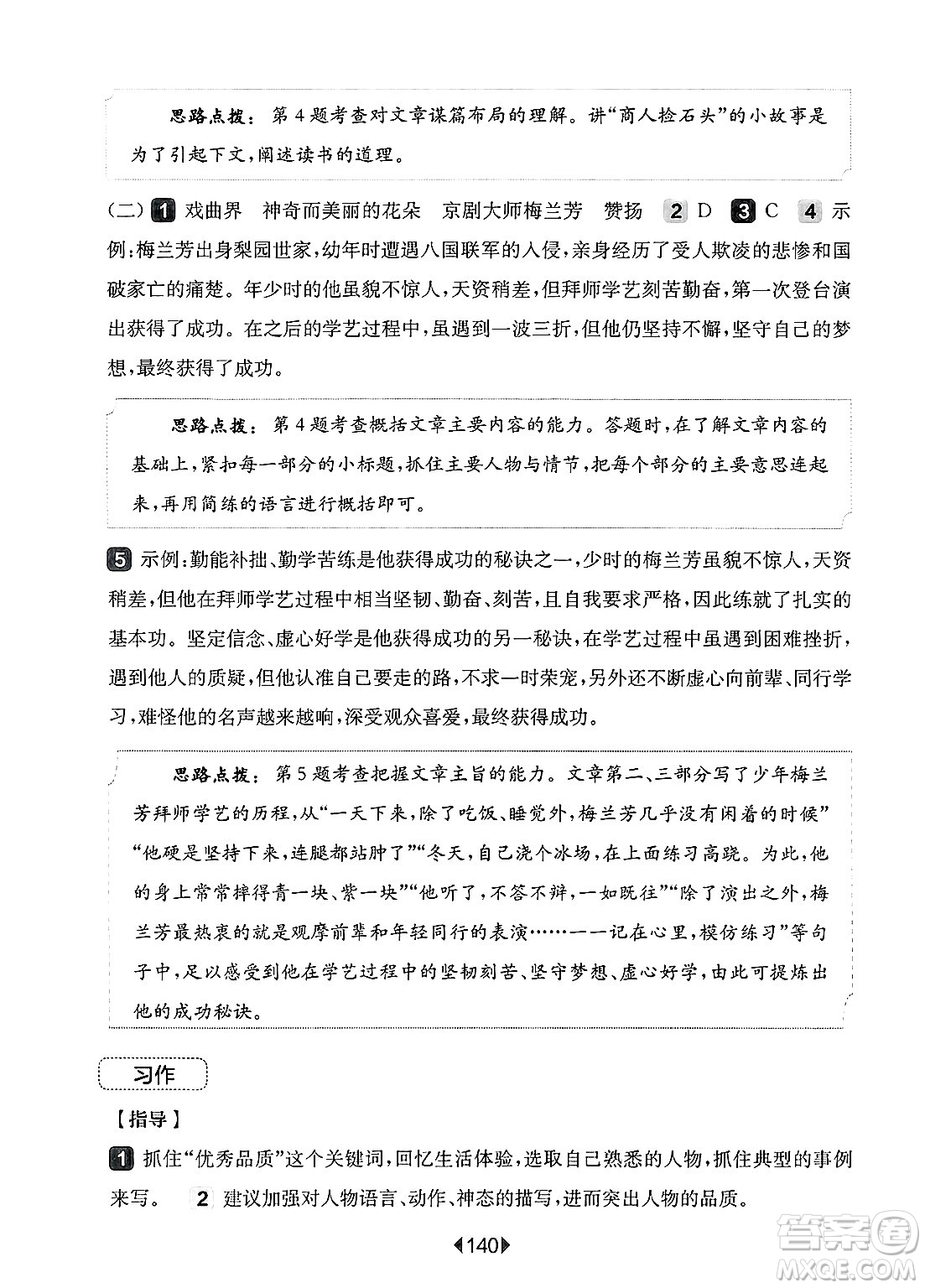 華東師范大學出版社2025年春華東師大版一課一練四年級語文下冊華師版上海專版增強版答案