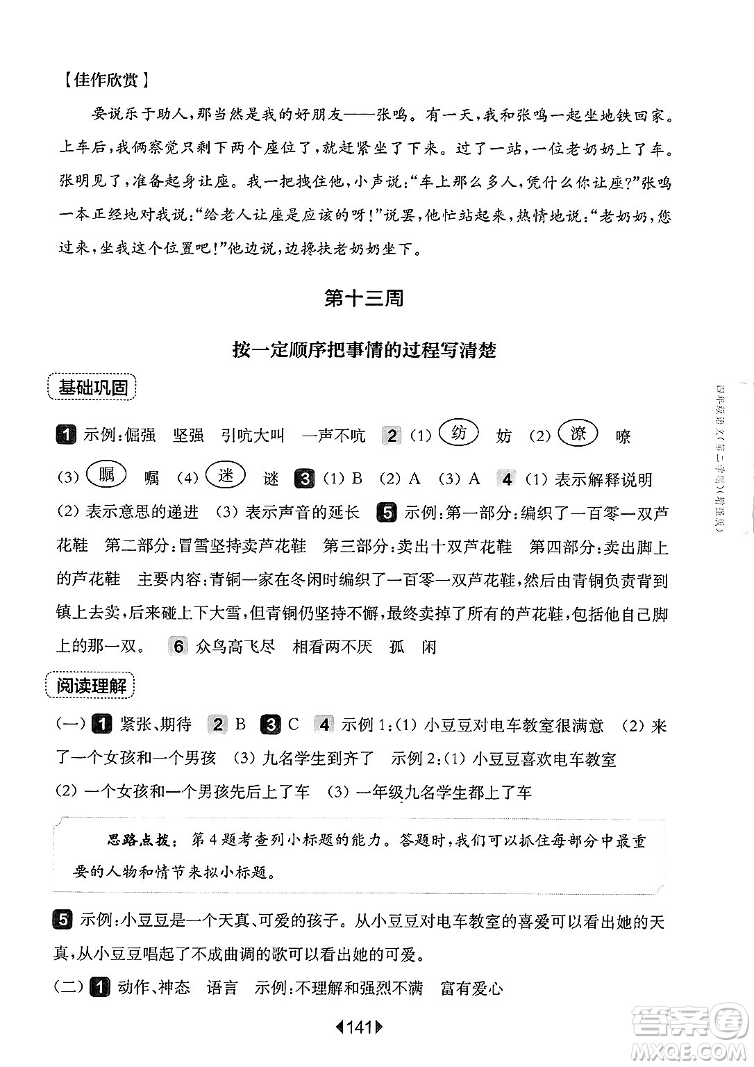 華東師范大學出版社2025年春華東師大版一課一練四年級語文下冊華師版上海專版增強版答案