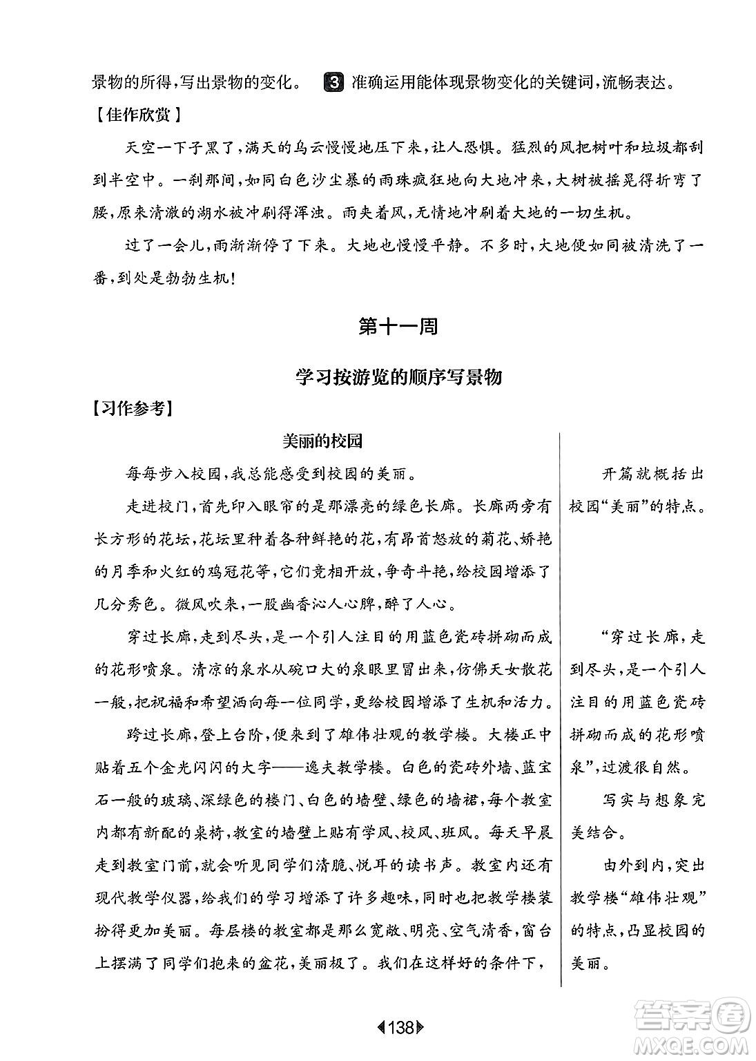 華東師范大學出版社2025年春華東師大版一課一練四年級語文下冊華師版上海專版增強版答案