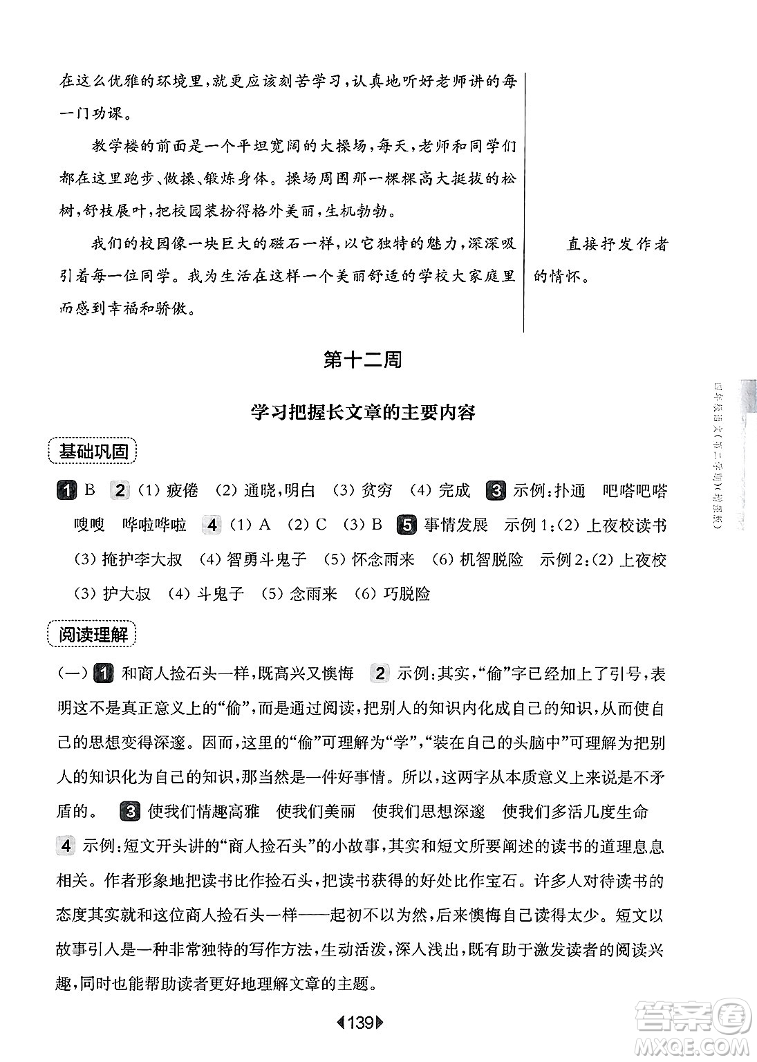 華東師范大學出版社2025年春華東師大版一課一練四年級語文下冊華師版上海專版增強版答案