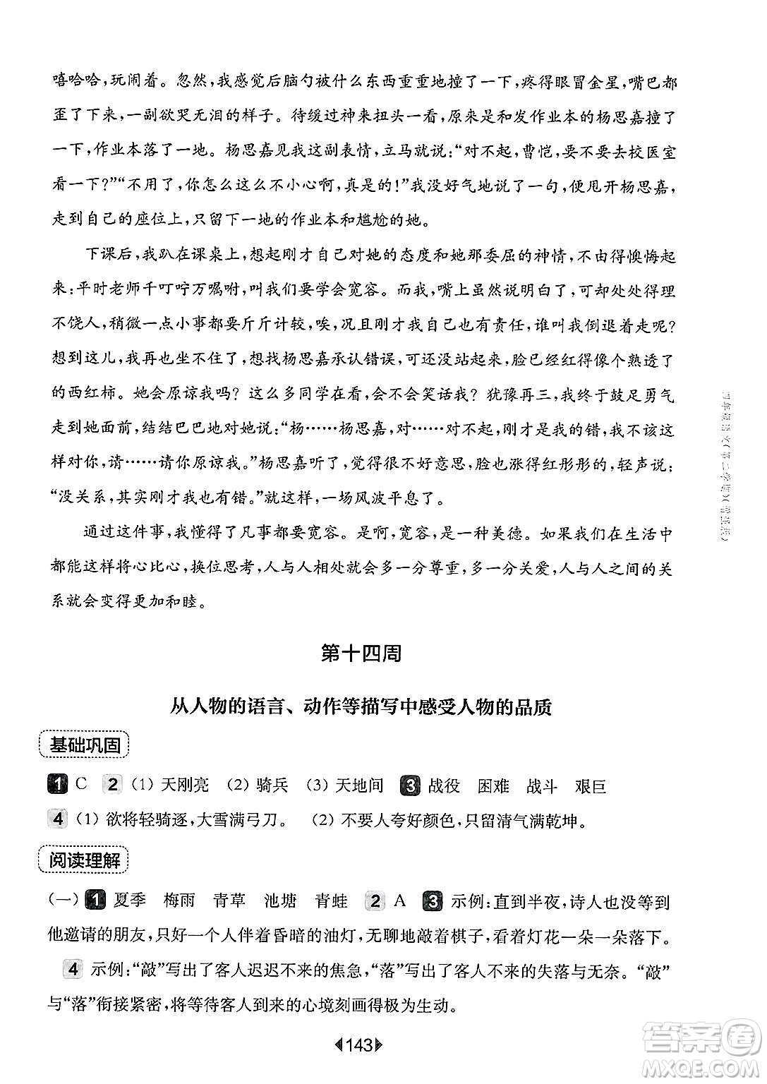 華東師范大學出版社2025年春華東師大版一課一練四年級語文下冊華師版上海專版增強版答案