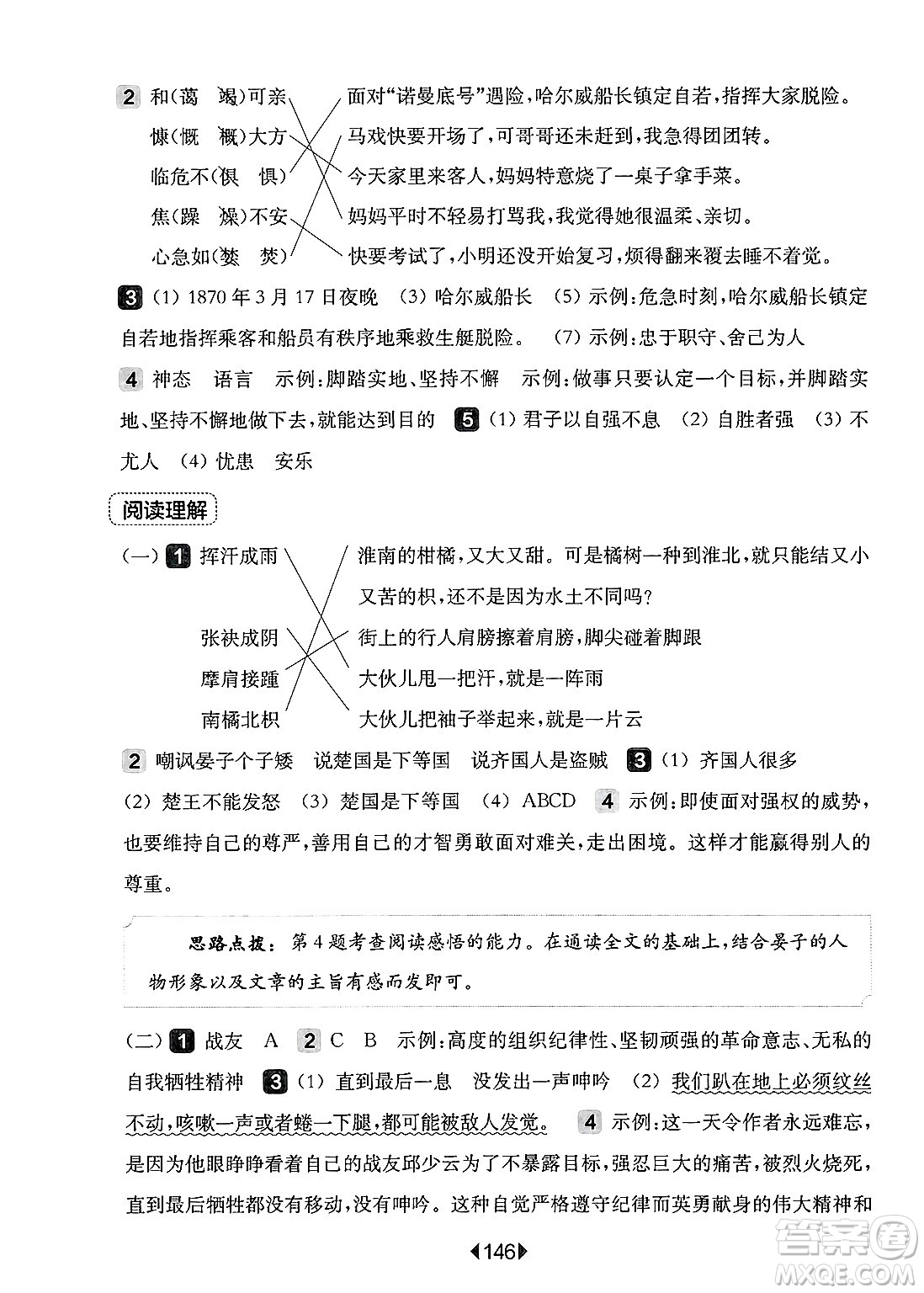華東師范大學出版社2025年春華東師大版一課一練四年級語文下冊華師版上海專版增強版答案