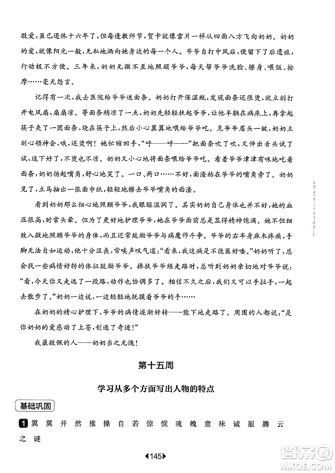 華東師范大學出版社2025年春華東師大版一課一練四年級語文下冊華師版上海專版增強版答案