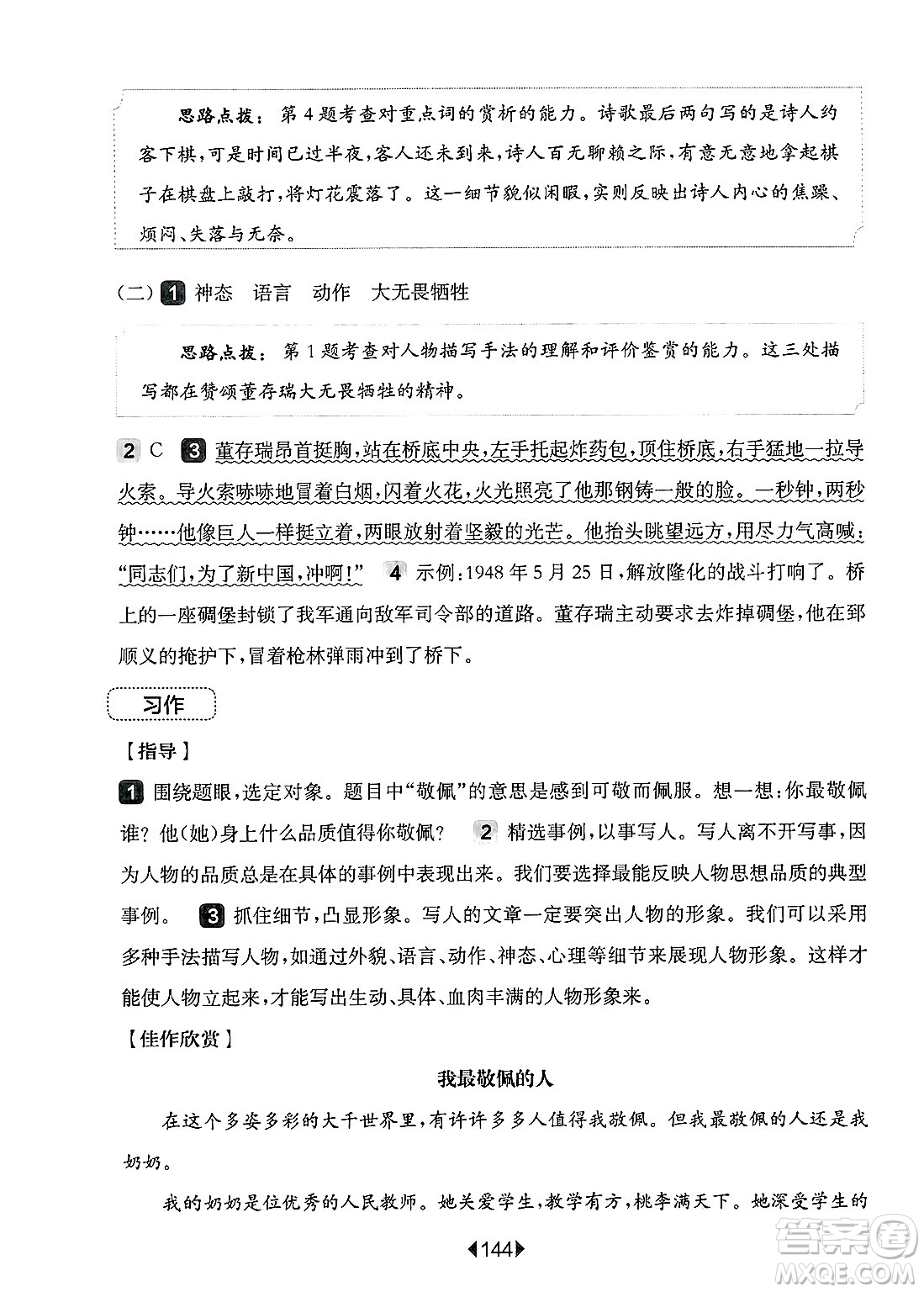 華東師范大學出版社2025年春華東師大版一課一練四年級語文下冊華師版上海專版增強版答案
