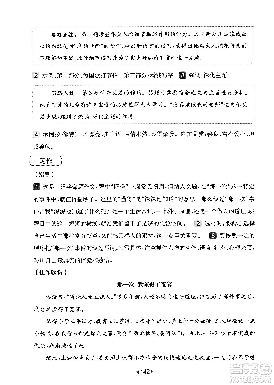 華東師范大學出版社2025年春華東師大版一課一練四年級語文下冊華師版上海專版增強版答案