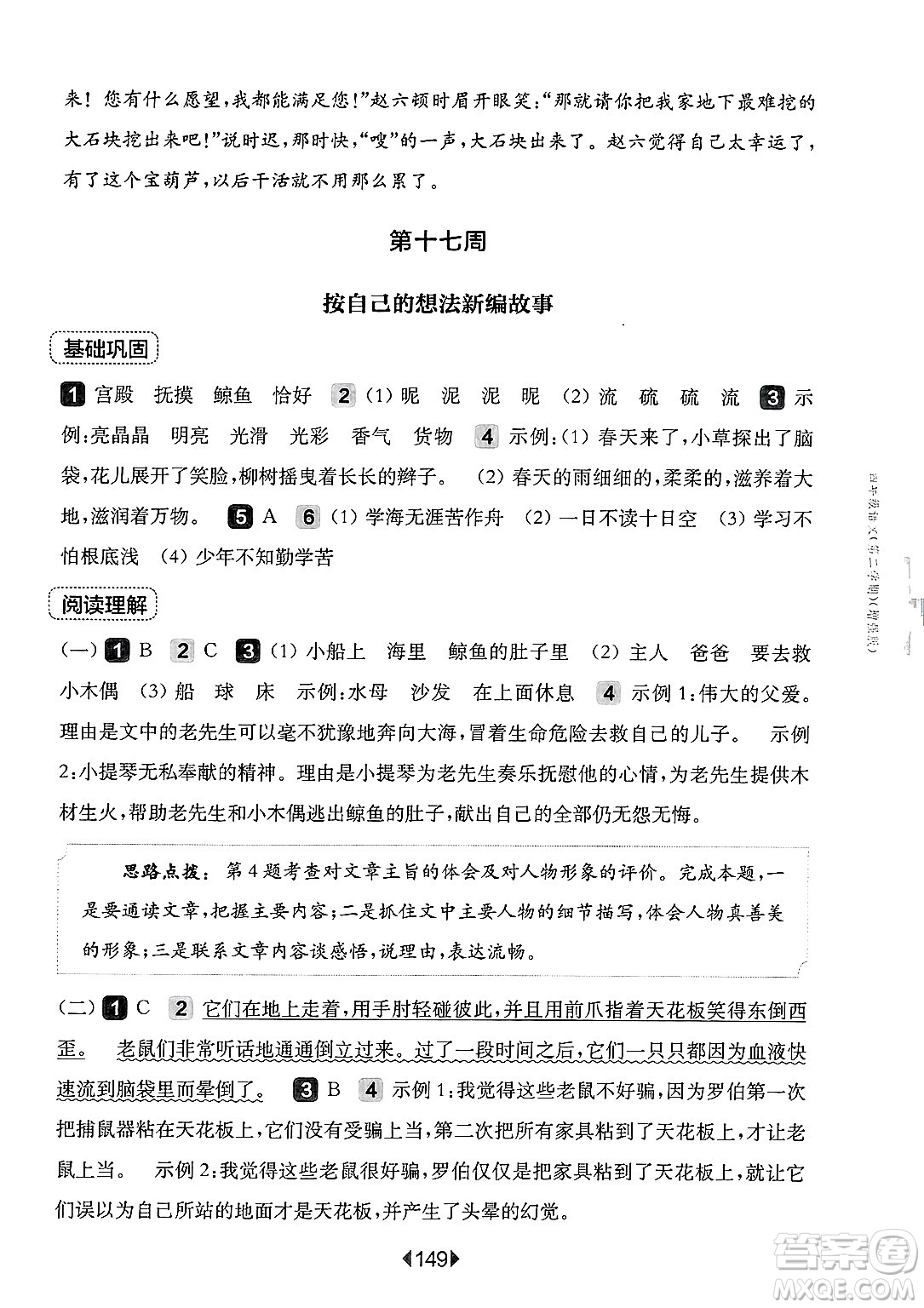 華東師范大學出版社2025年春華東師大版一課一練四年級語文下冊華師版上海專版增強版答案