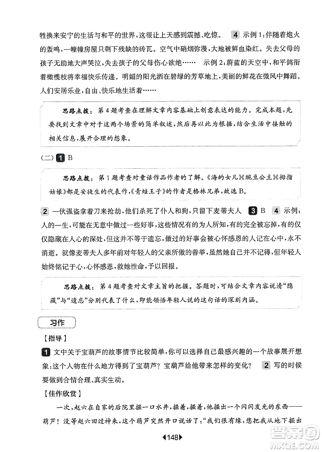 華東師范大學出版社2025年春華東師大版一課一練四年級語文下冊華師版上海專版增強版答案