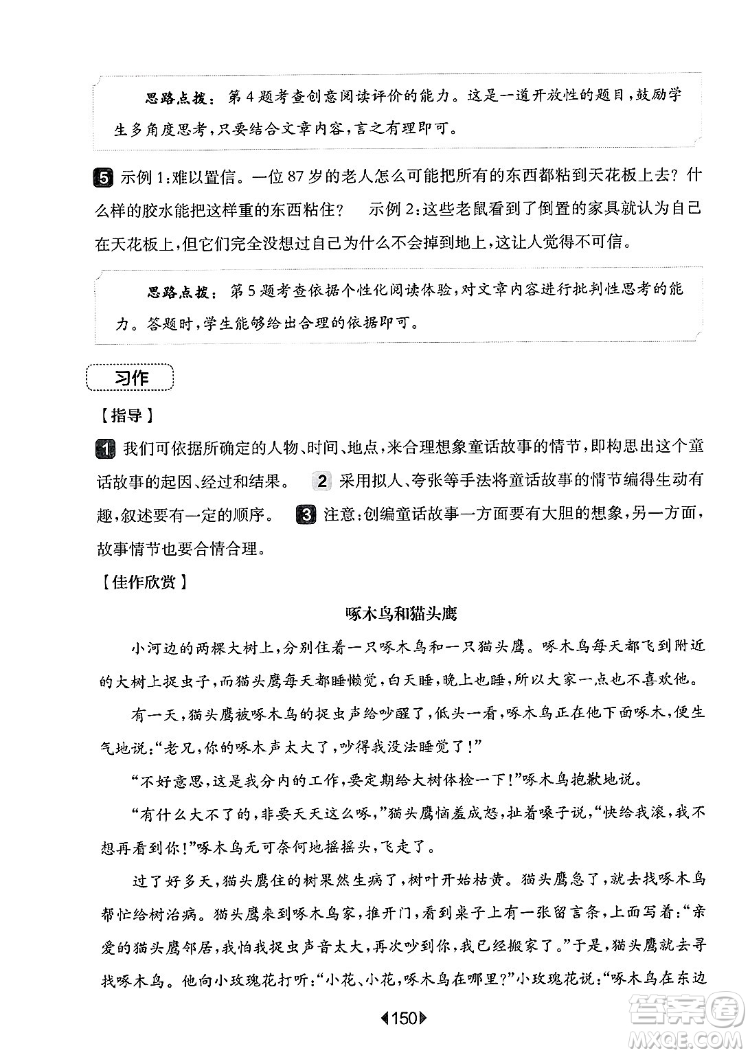 華東師范大學出版社2025年春華東師大版一課一練四年級語文下冊華師版上海專版增強版答案