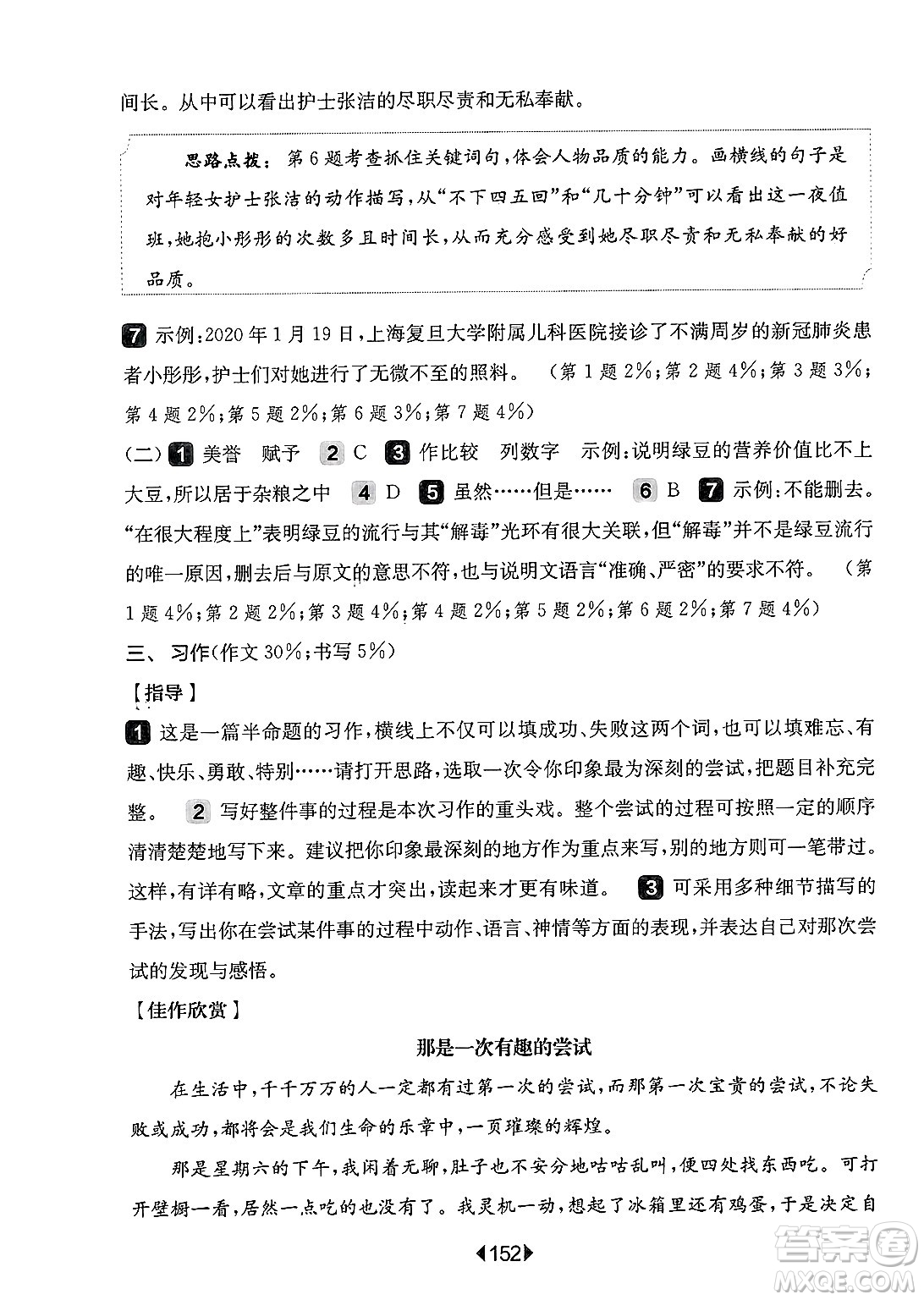 華東師范大學出版社2025年春華東師大版一課一練四年級語文下冊華師版上海專版增強版答案