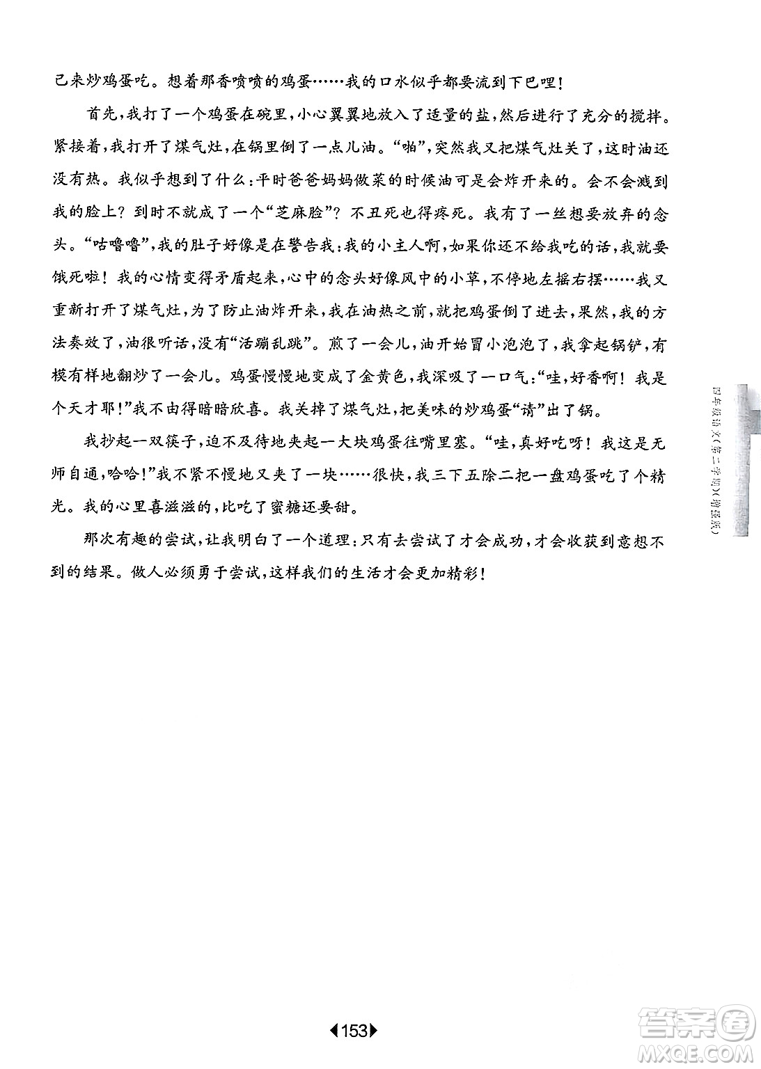 華東師范大學出版社2025年春華東師大版一課一練四年級語文下冊華師版上海專版增強版答案