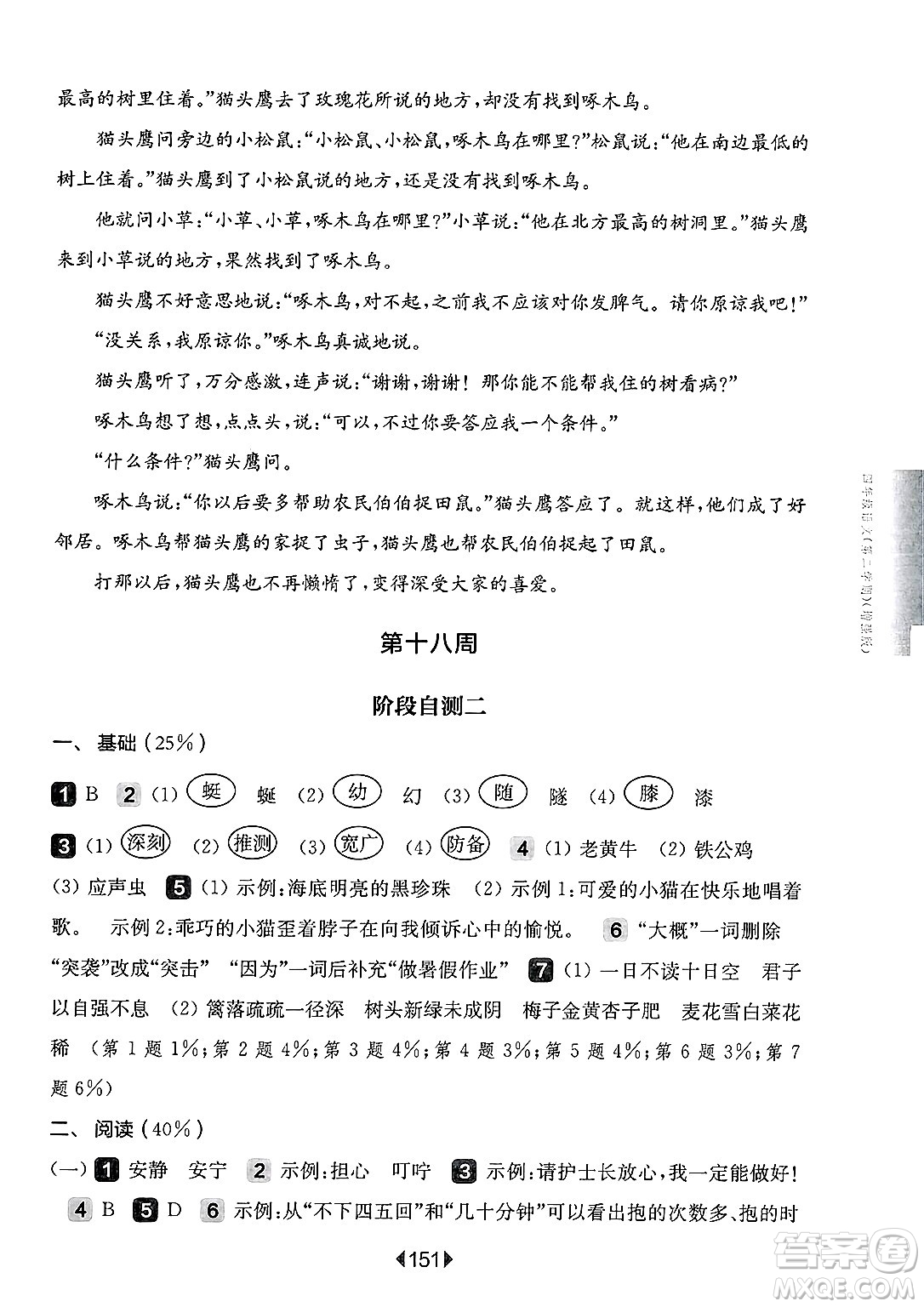 華東師范大學出版社2025年春華東師大版一課一練四年級語文下冊華師版上海專版增強版答案