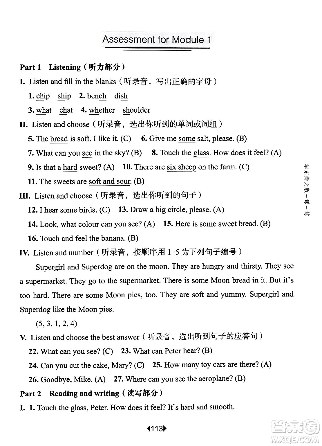 華東師范大學(xué)出版社2025年春華東師大版一課一練三年級(jí)英語下冊(cè)牛津版上海專版答案