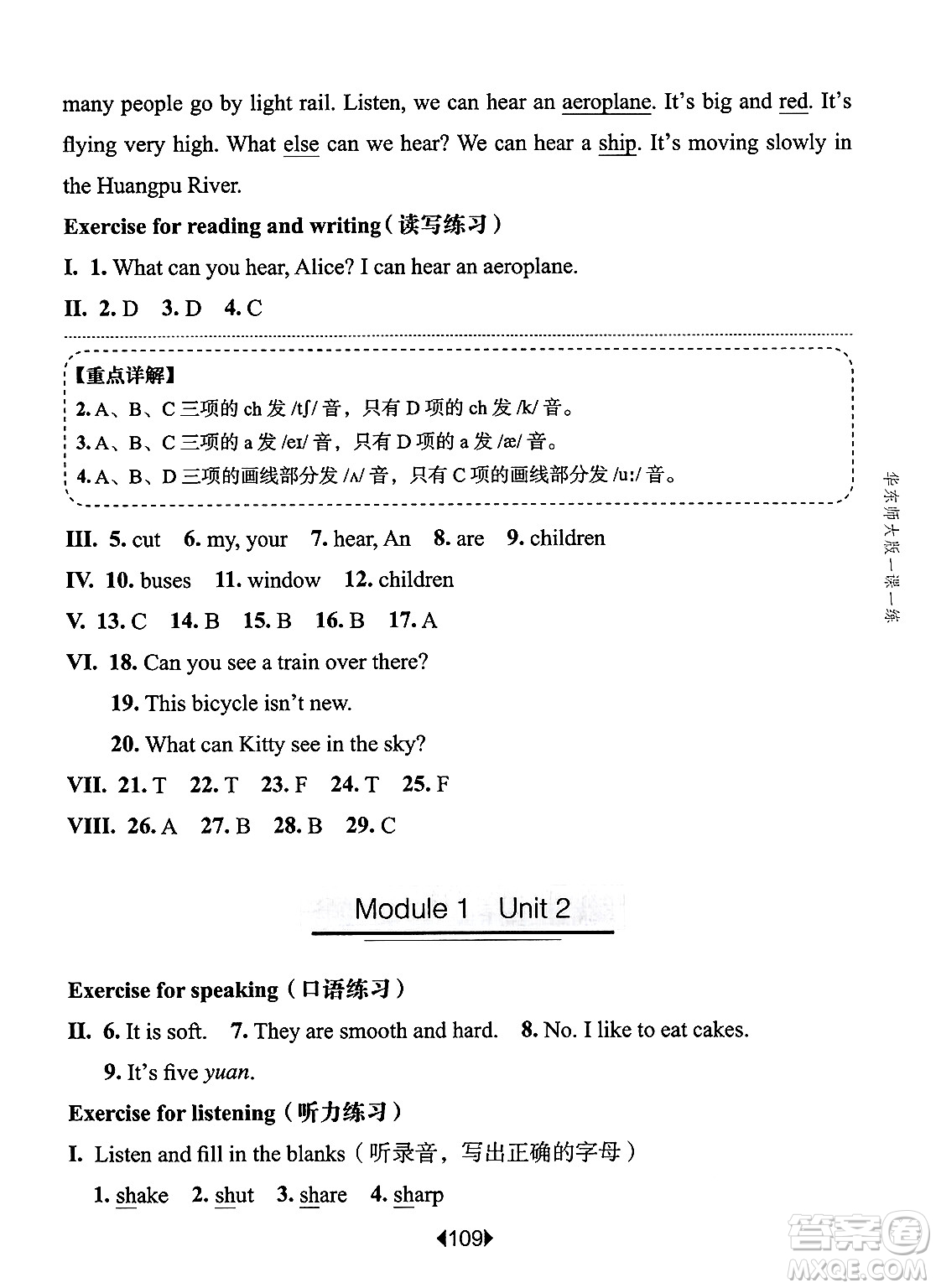 華東師范大學(xué)出版社2025年春華東師大版一課一練三年級(jí)英語下冊(cè)牛津版上海專版答案