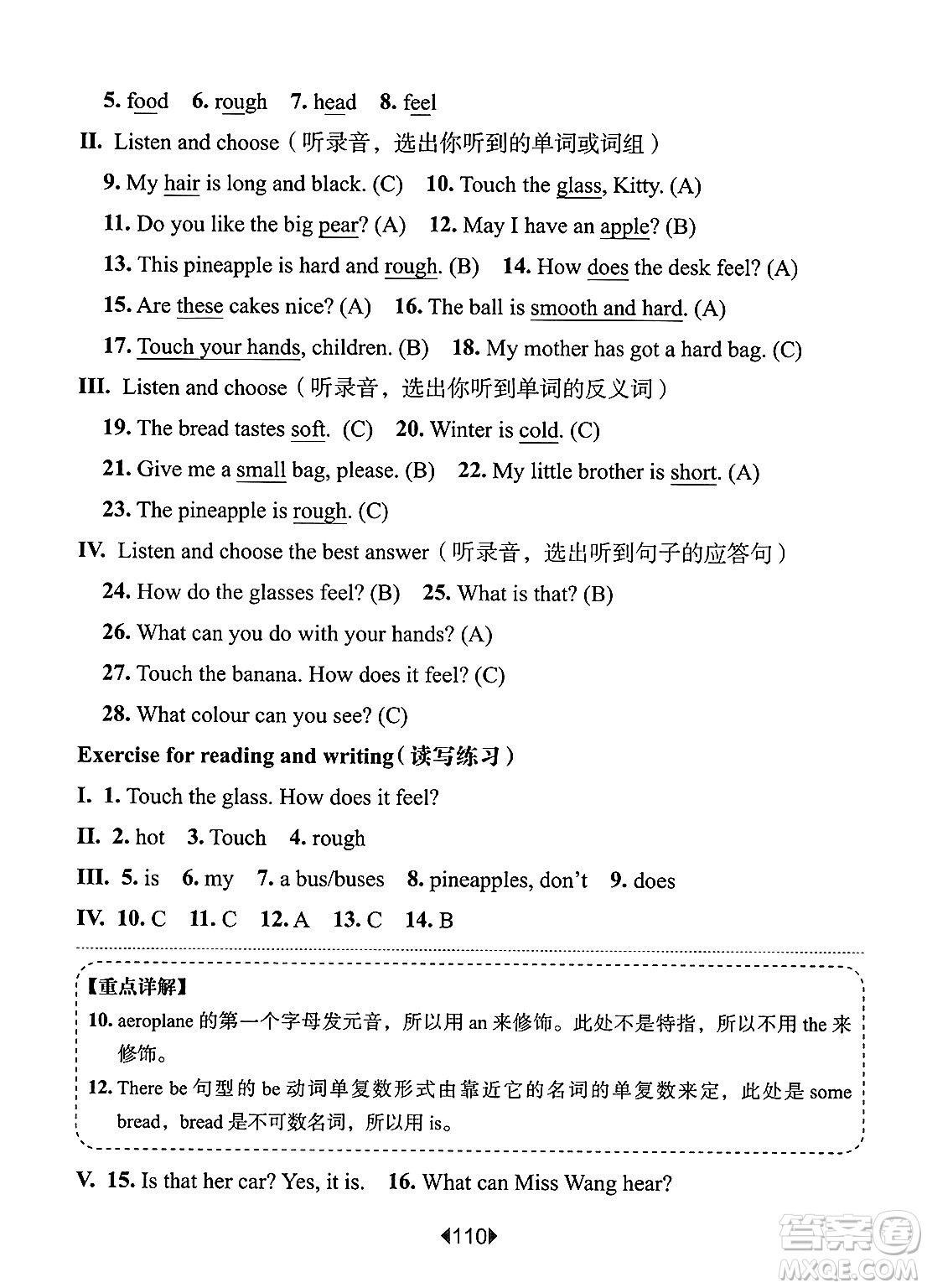華東師范大學(xué)出版社2025年春華東師大版一課一練三年級(jí)英語下冊(cè)牛津版上海專版答案