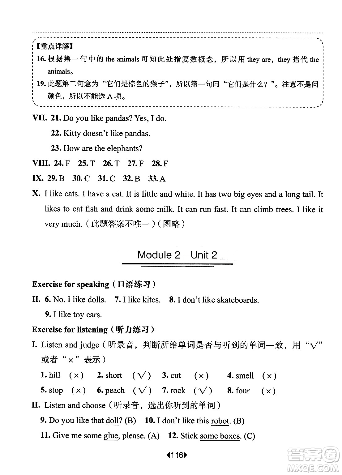 華東師范大學(xué)出版社2025年春華東師大版一課一練三年級(jí)英語下冊(cè)牛津版上海專版答案
