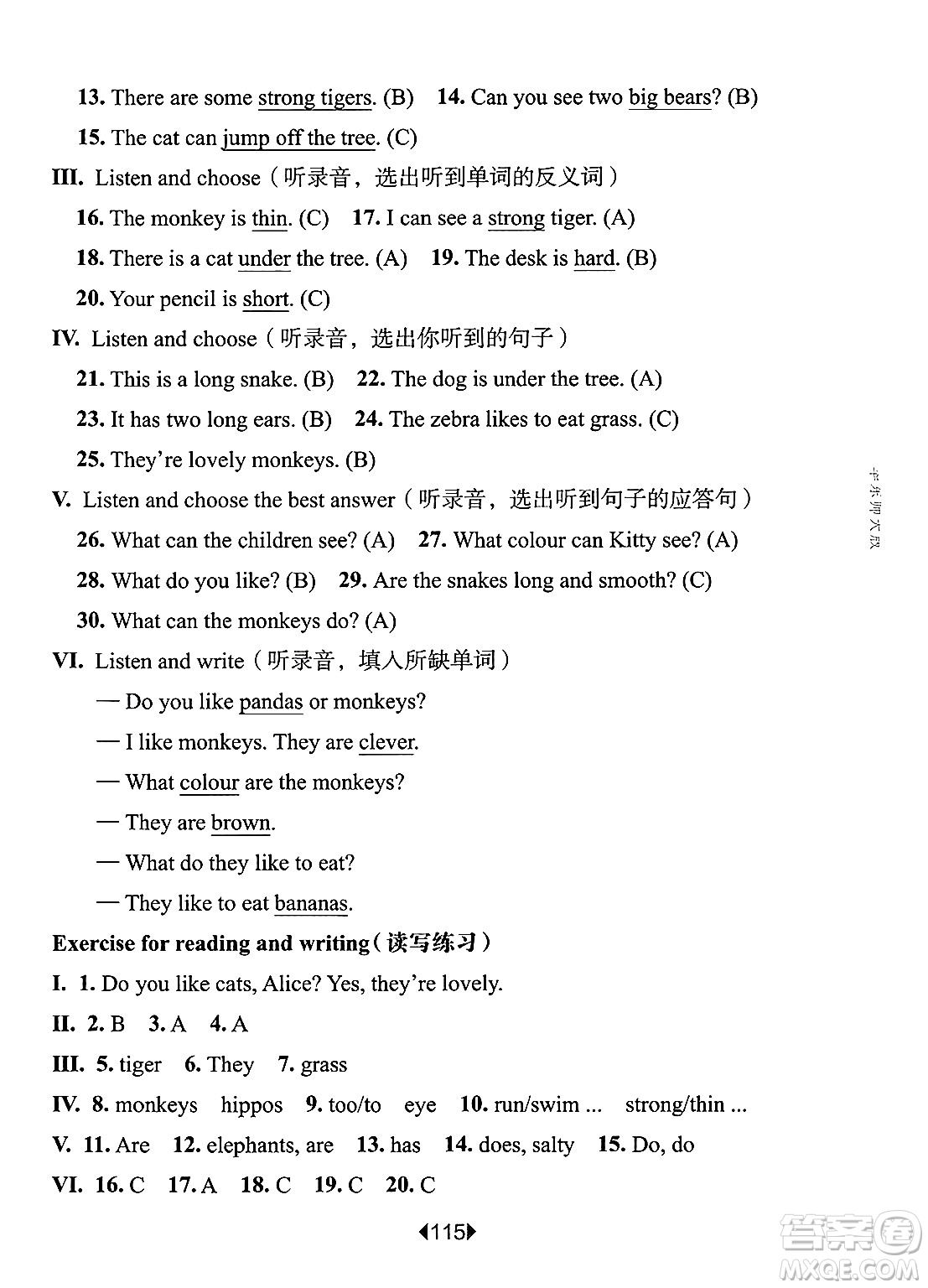華東師范大學(xué)出版社2025年春華東師大版一課一練三年級(jí)英語下冊(cè)牛津版上海專版答案